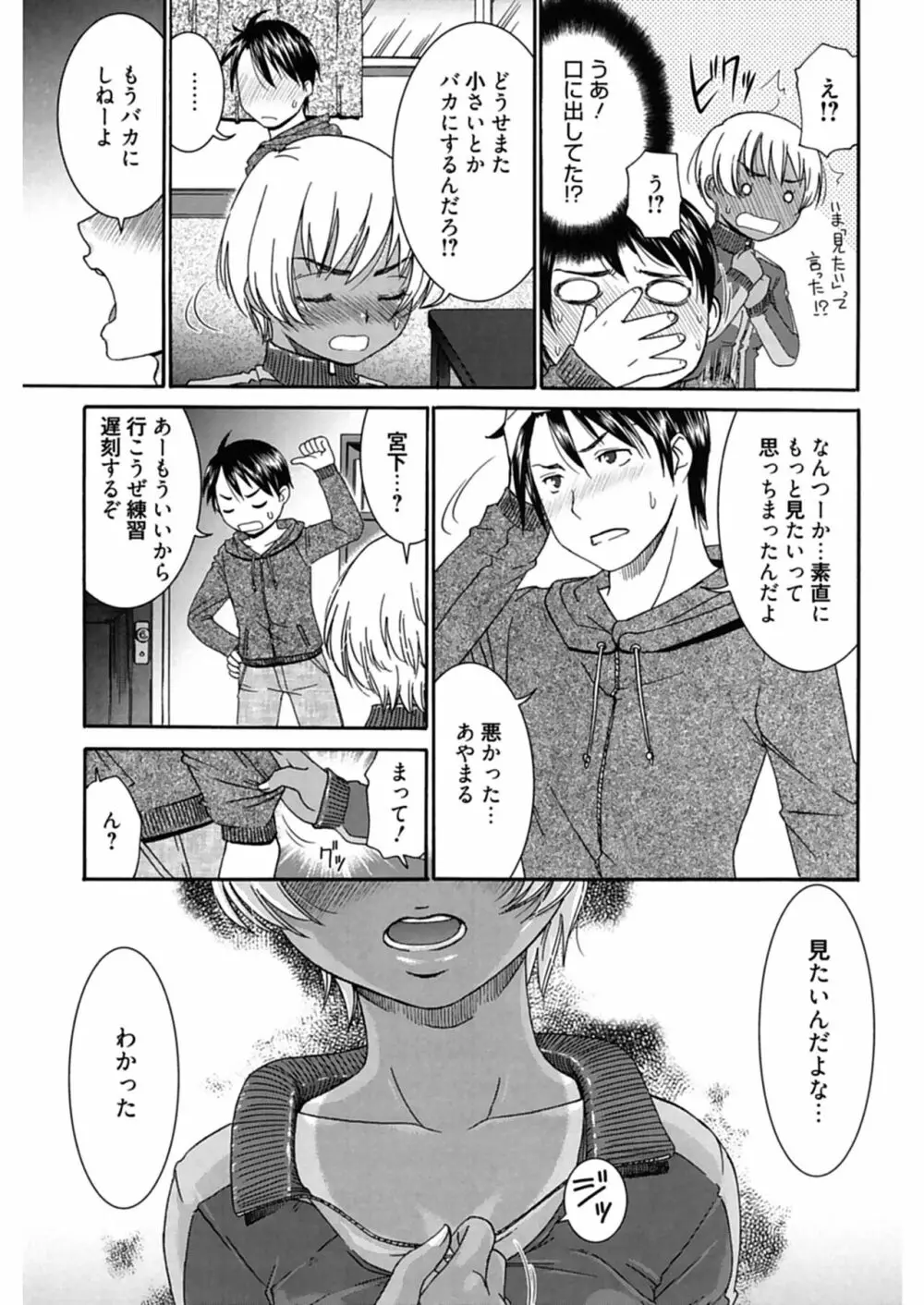 ハジメテノ恋愛 ハジメテノ彼女 Page.15