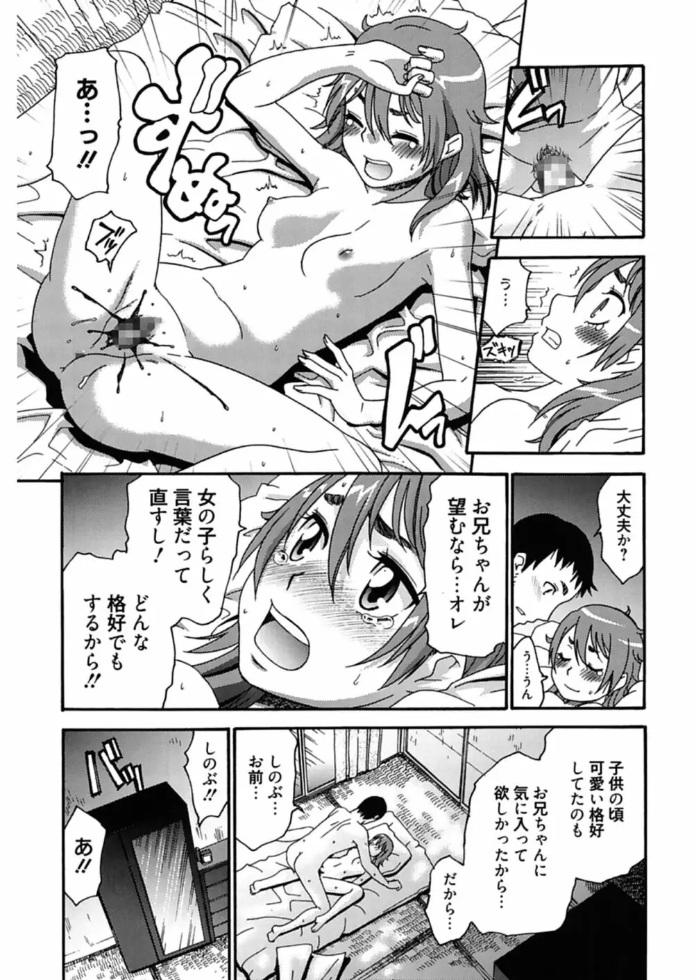ハジメテノ恋愛 ハジメテノ彼女 Page.151