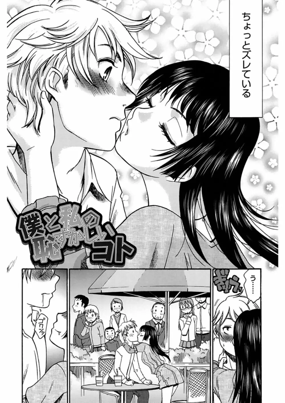 ハジメテノ恋愛 ハジメテノ彼女 Page.158