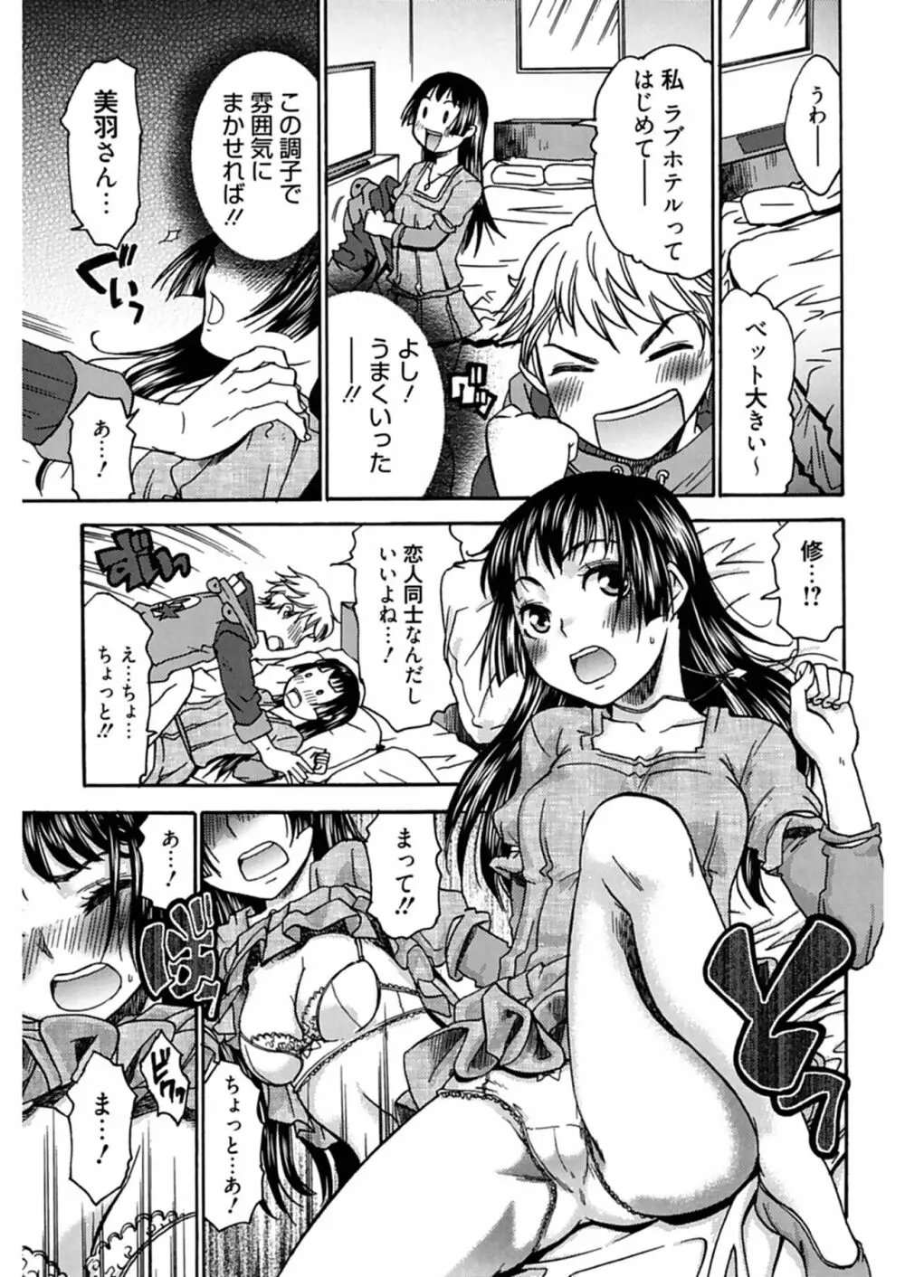 ハジメテノ恋愛 ハジメテノ彼女 Page.161