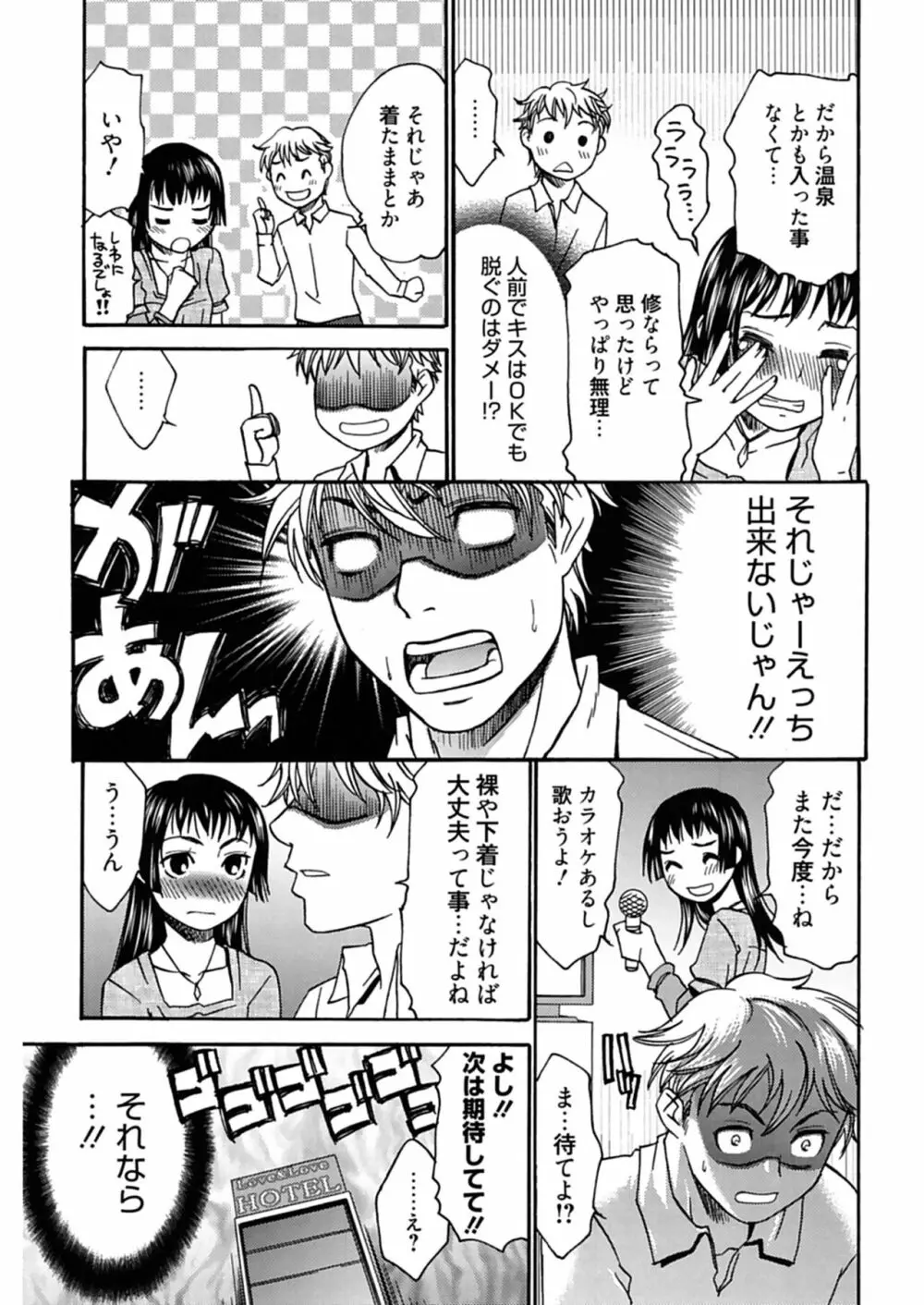 ハジメテノ恋愛 ハジメテノ彼女 Page.163