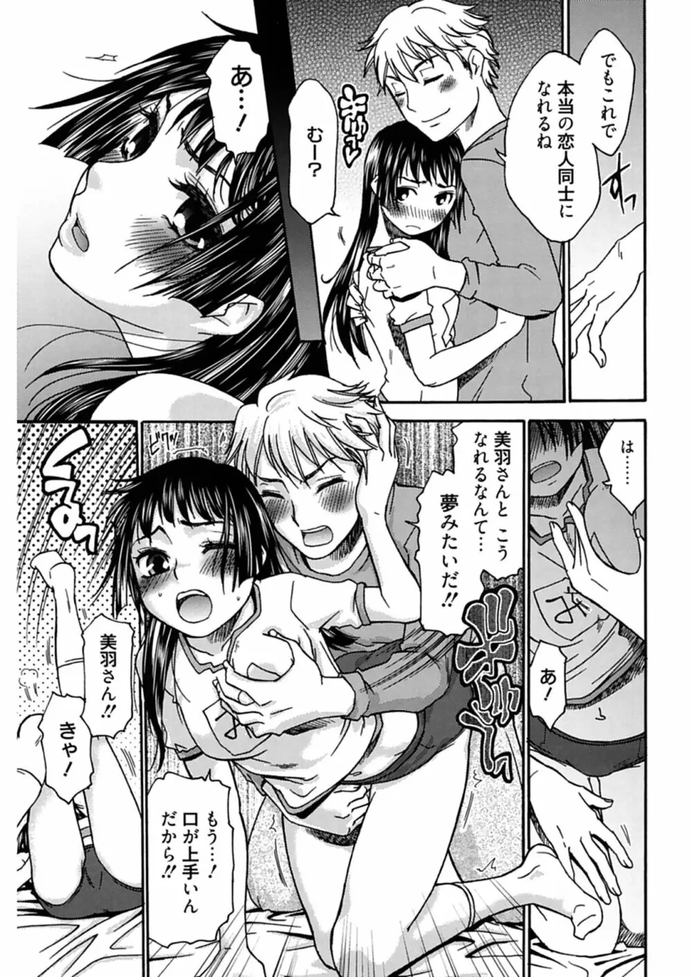 ハジメテノ恋愛 ハジメテノ彼女 Page.165