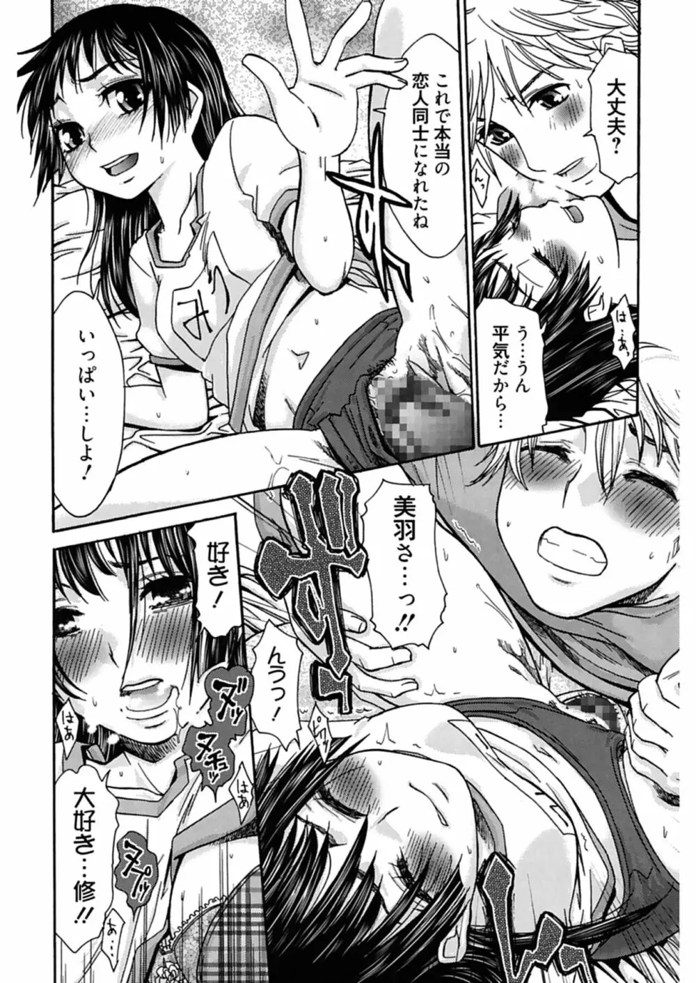 ハジメテノ恋愛 ハジメテノ彼女 Page.170