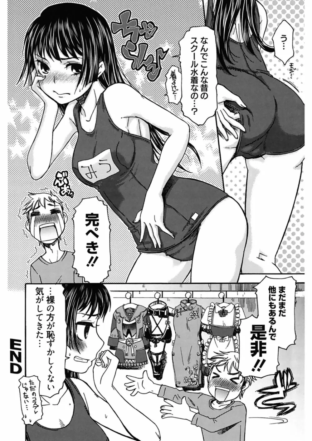 ハジメテノ恋愛 ハジメテノ彼女 Page.174