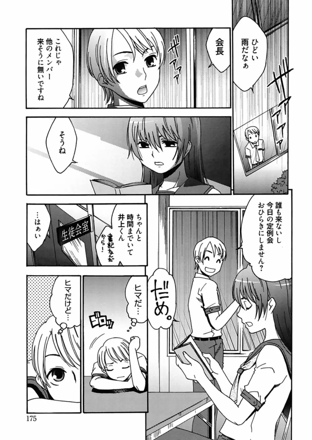 ハジメテノ恋愛 ハジメテノ彼女 Page.175