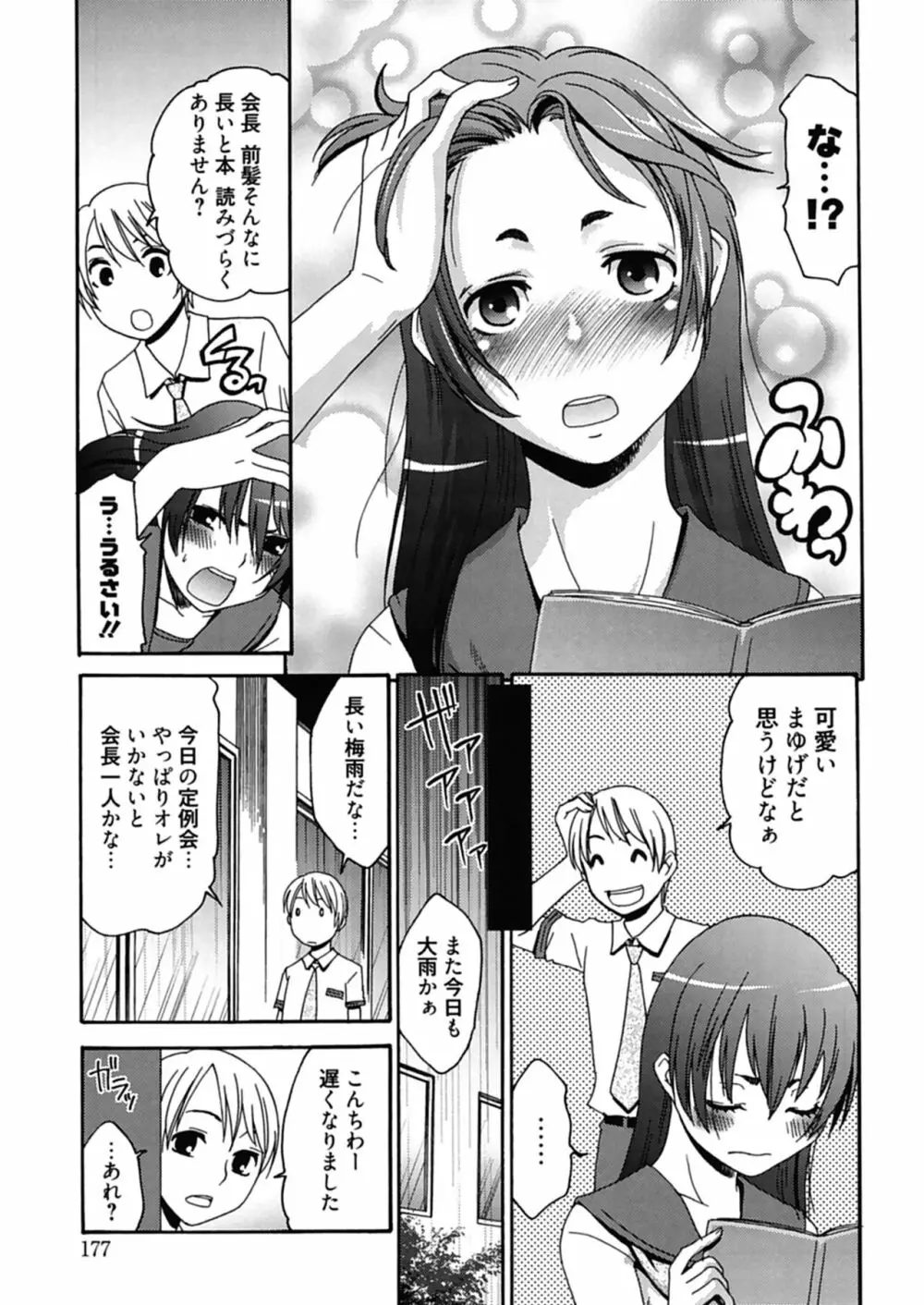 ハジメテノ恋愛 ハジメテノ彼女 Page.177