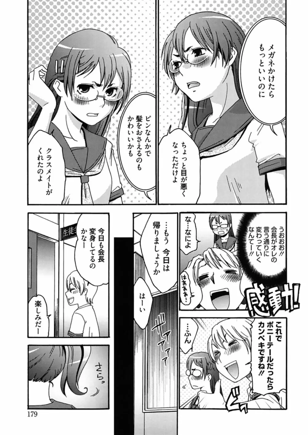 ハジメテノ恋愛 ハジメテノ彼女 Page.179