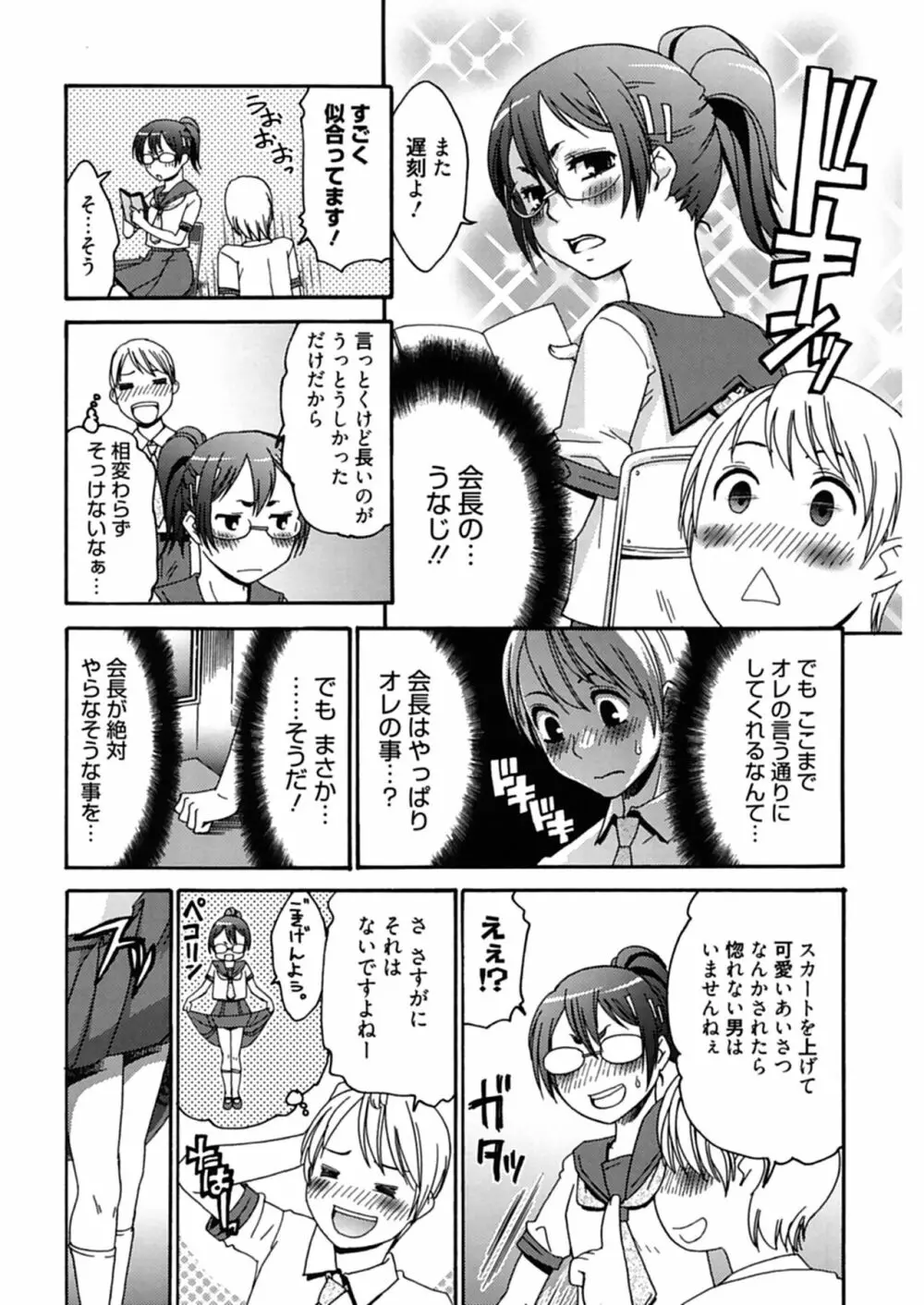 ハジメテノ恋愛 ハジメテノ彼女 Page.180
