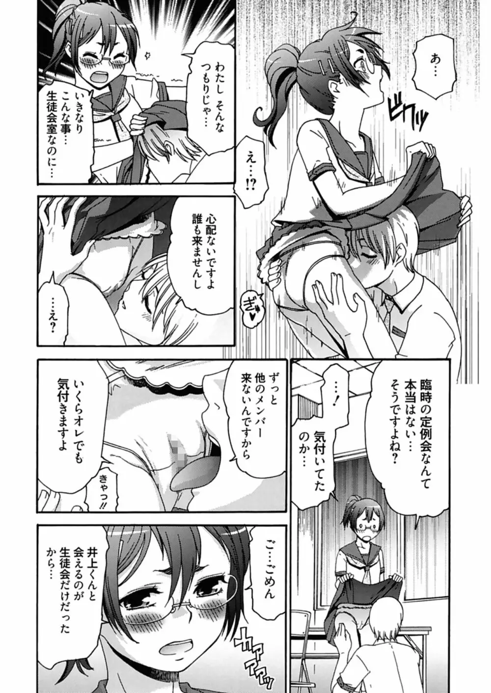 ハジメテノ恋愛 ハジメテノ彼女 Page.182