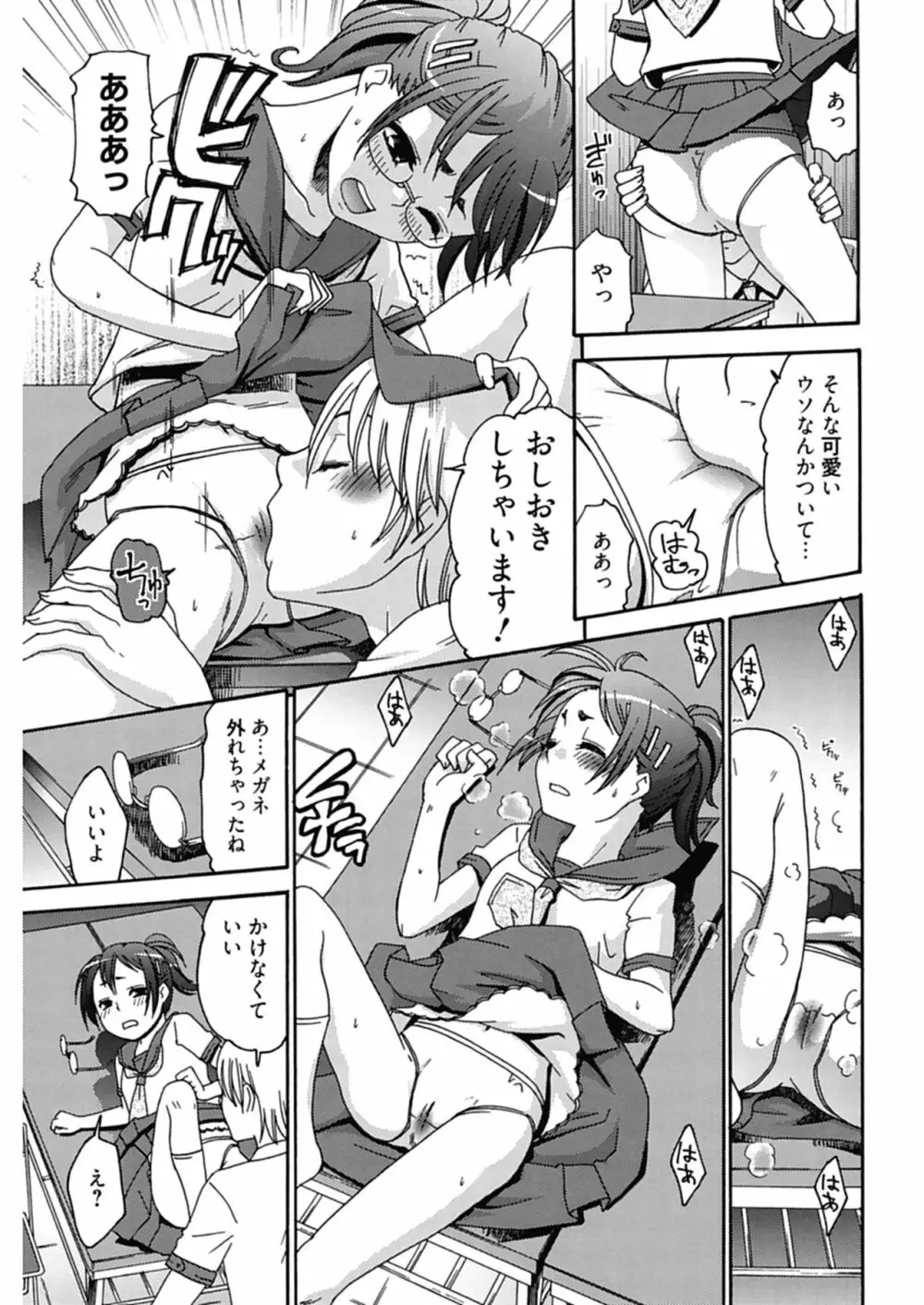 ハジメテノ恋愛 ハジメテノ彼女 Page.183