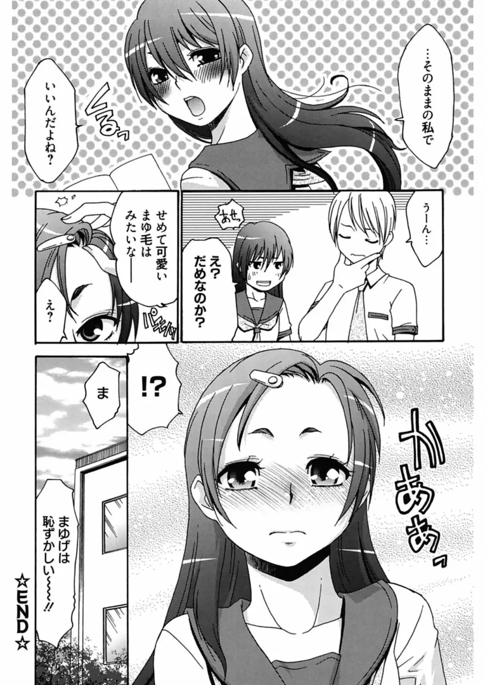 ハジメテノ恋愛 ハジメテノ彼女 Page.190