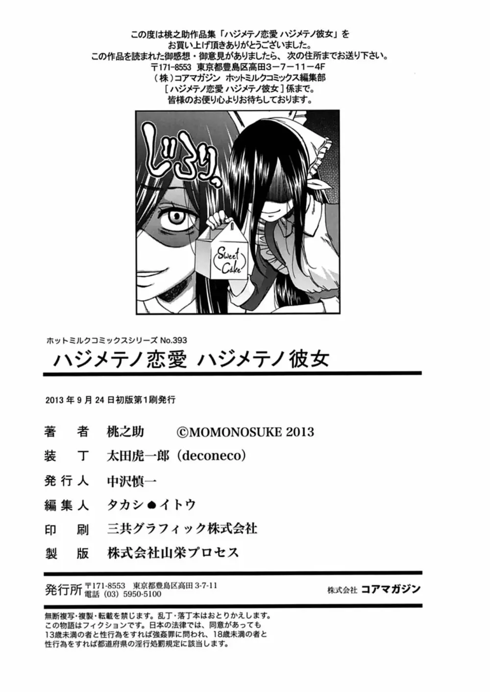 ハジメテノ恋愛 ハジメテノ彼女 Page.194