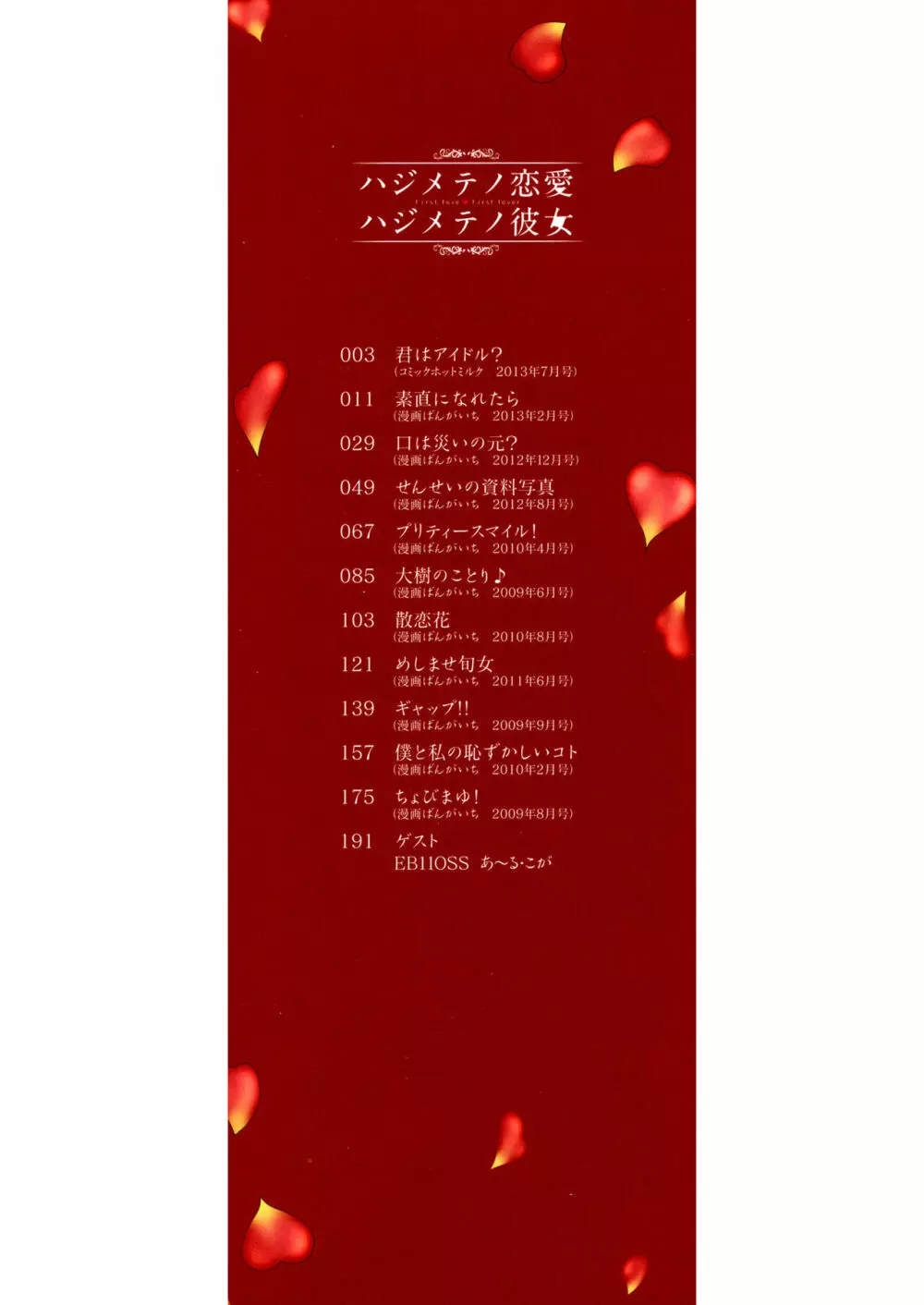 ハジメテノ恋愛 ハジメテノ彼女 Page.2