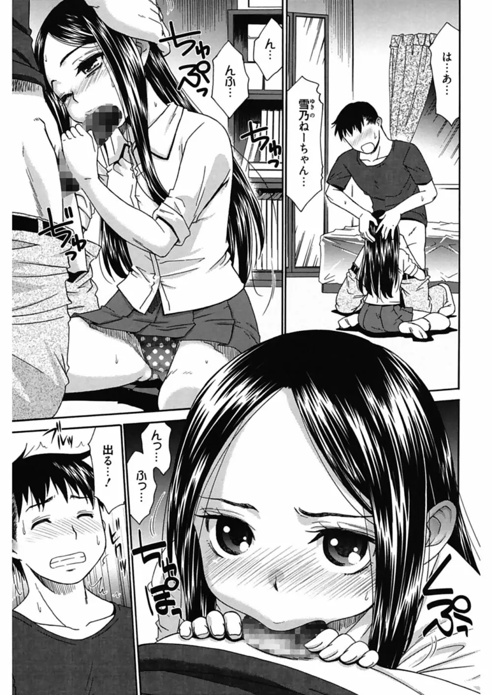 ハジメテノ恋愛 ハジメテノ彼女 Page.29