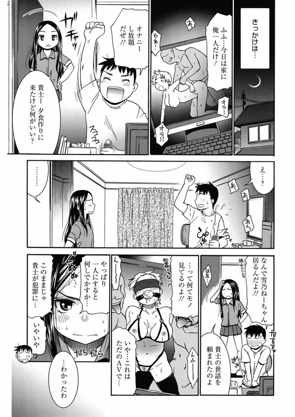 ハジメテノ恋愛 ハジメテノ彼女 Page.31