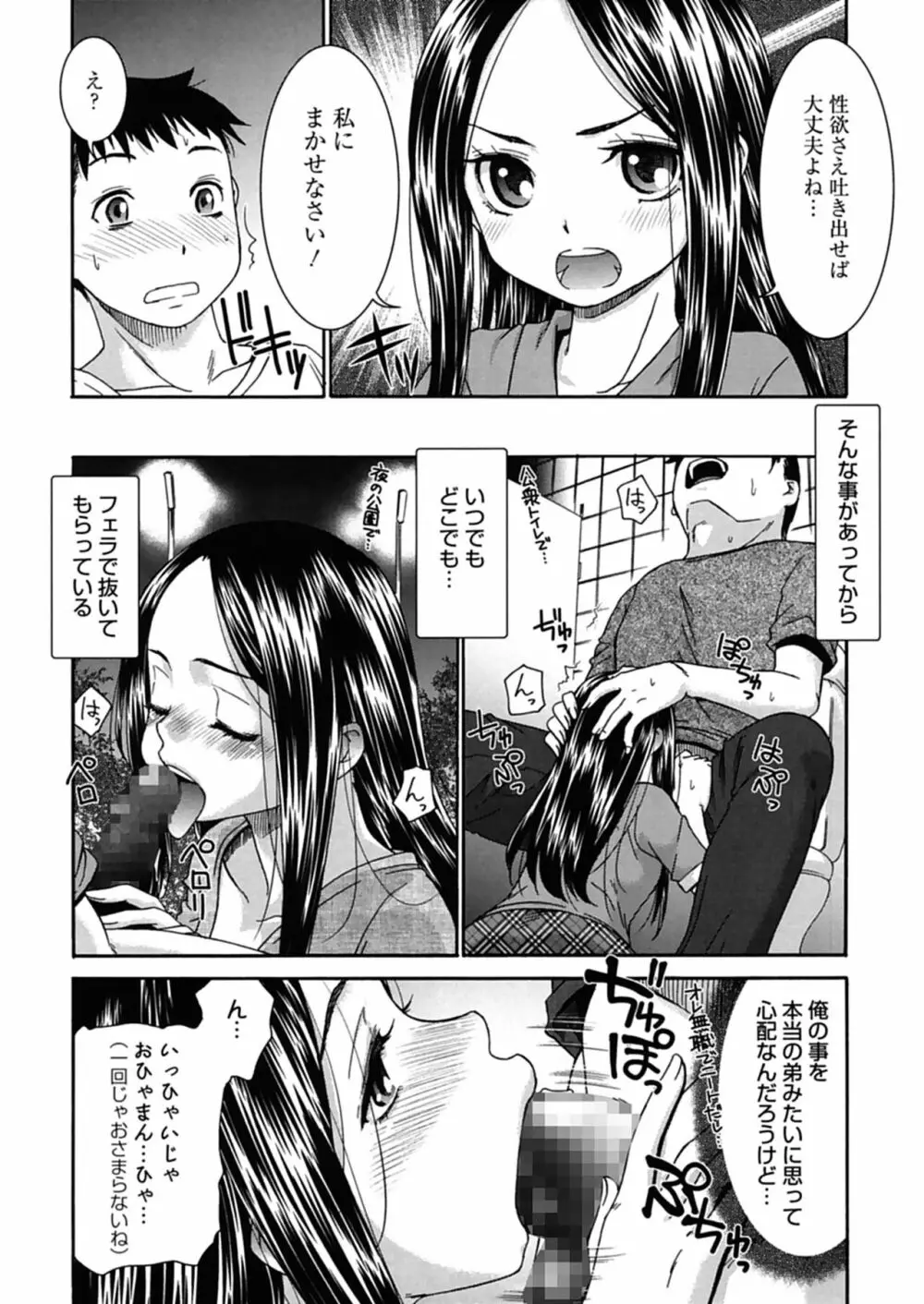 ハジメテノ恋愛 ハジメテノ彼女 Page.32