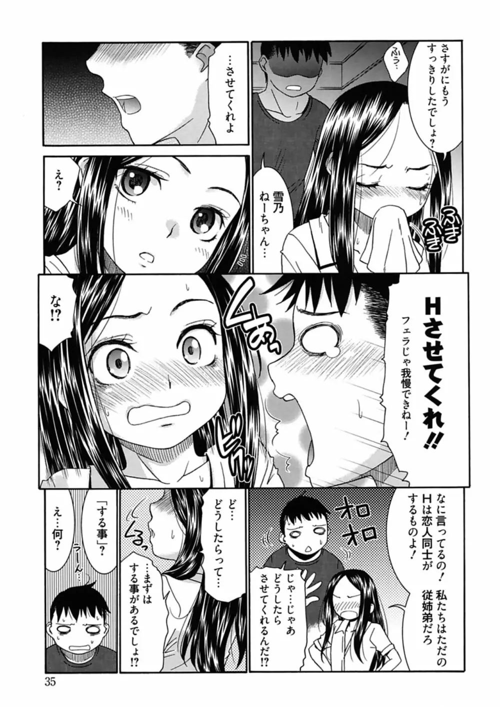ハジメテノ恋愛 ハジメテノ彼女 Page.35