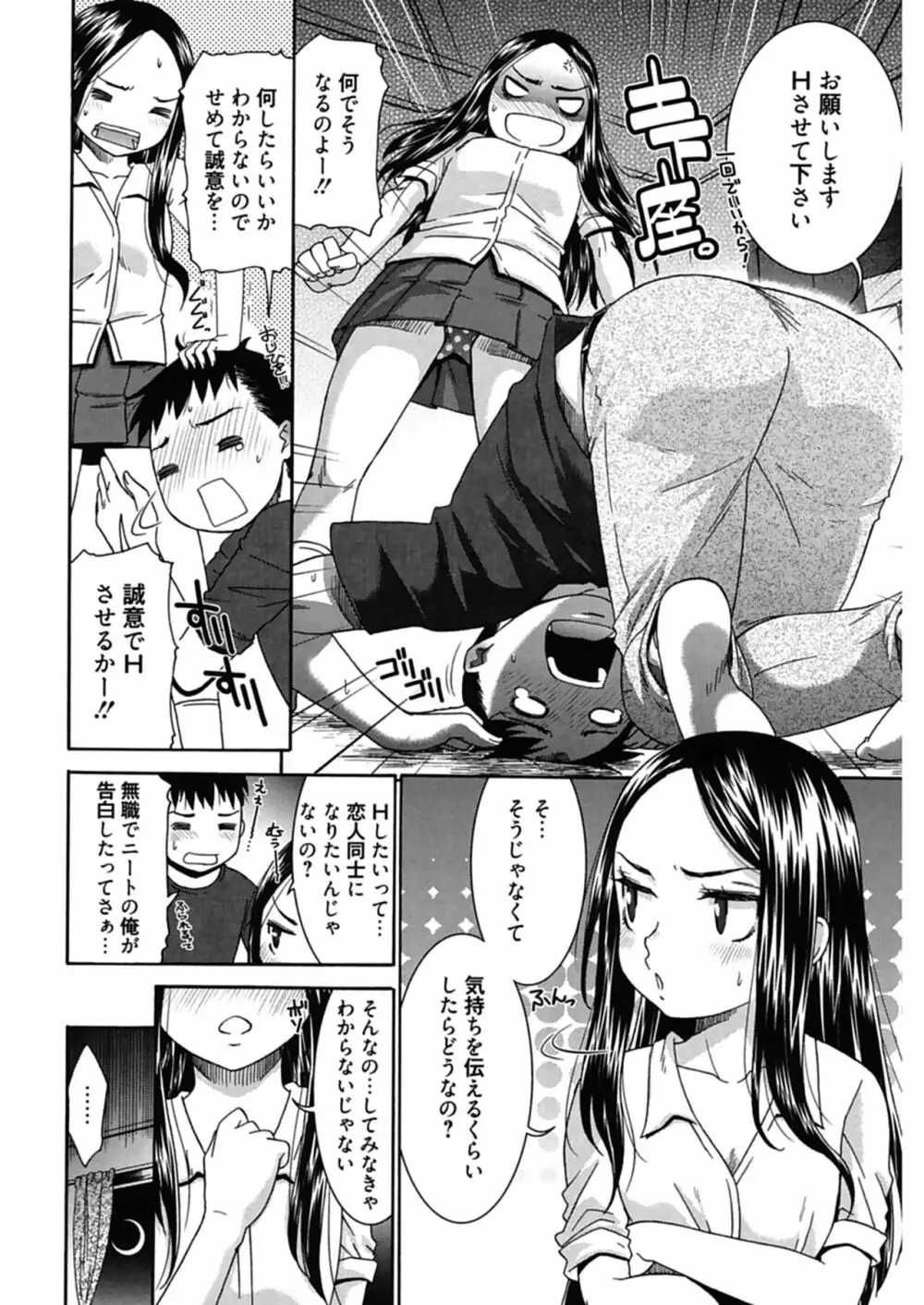 ハジメテノ恋愛 ハジメテノ彼女 Page.36