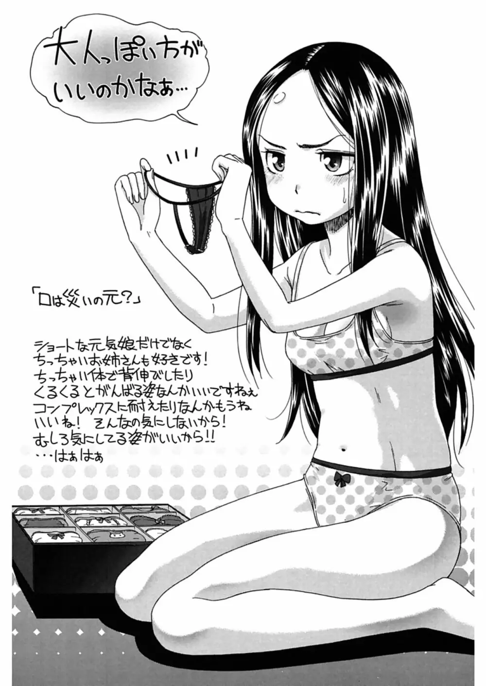 ハジメテノ恋愛 ハジメテノ彼女 Page.48