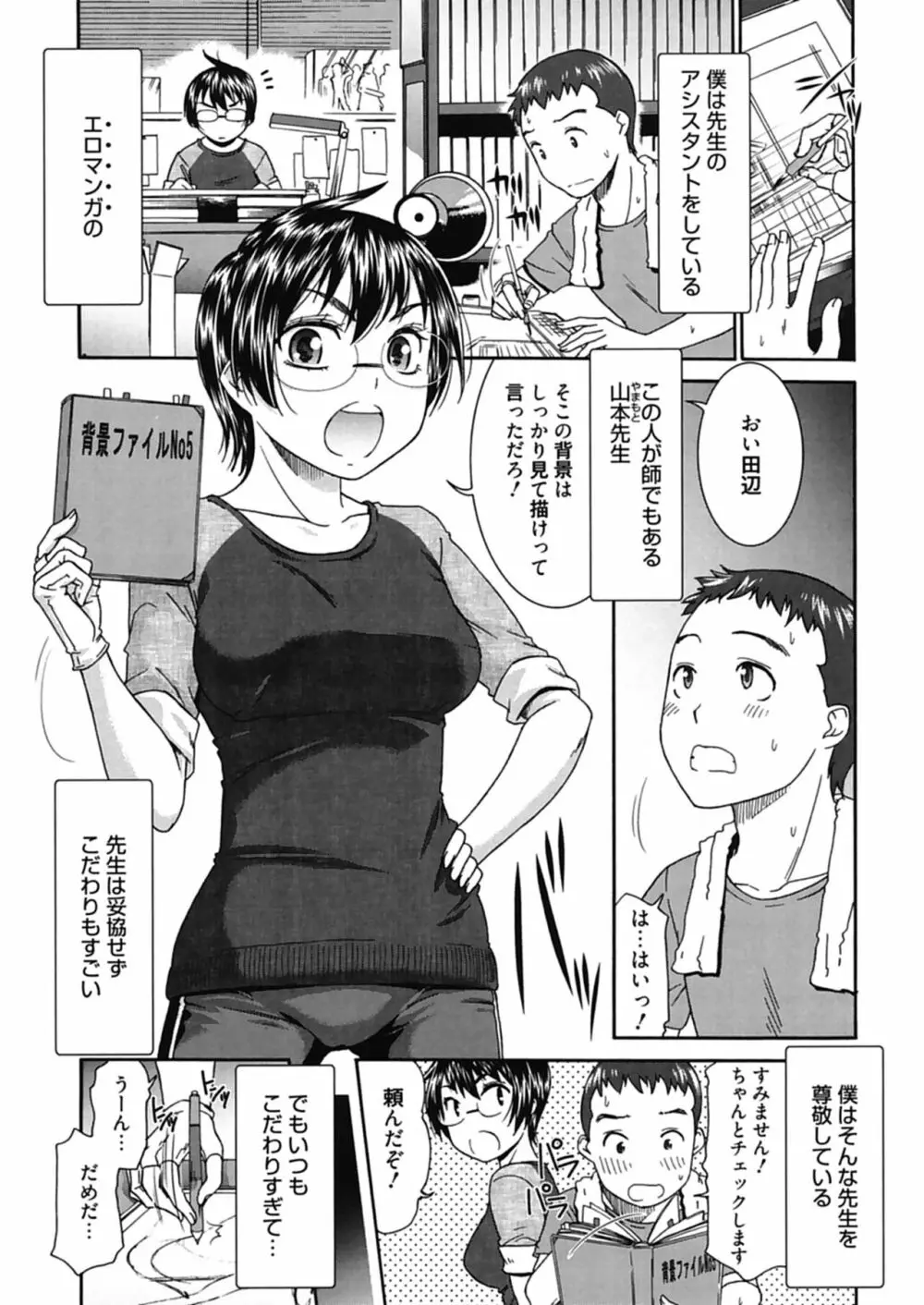 ハジメテノ恋愛 ハジメテノ彼女 Page.51