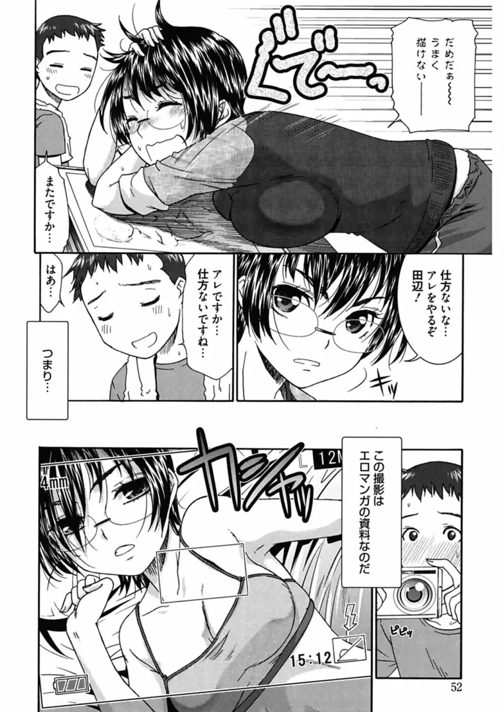 ハジメテノ恋愛 ハジメテノ彼女 Page.52