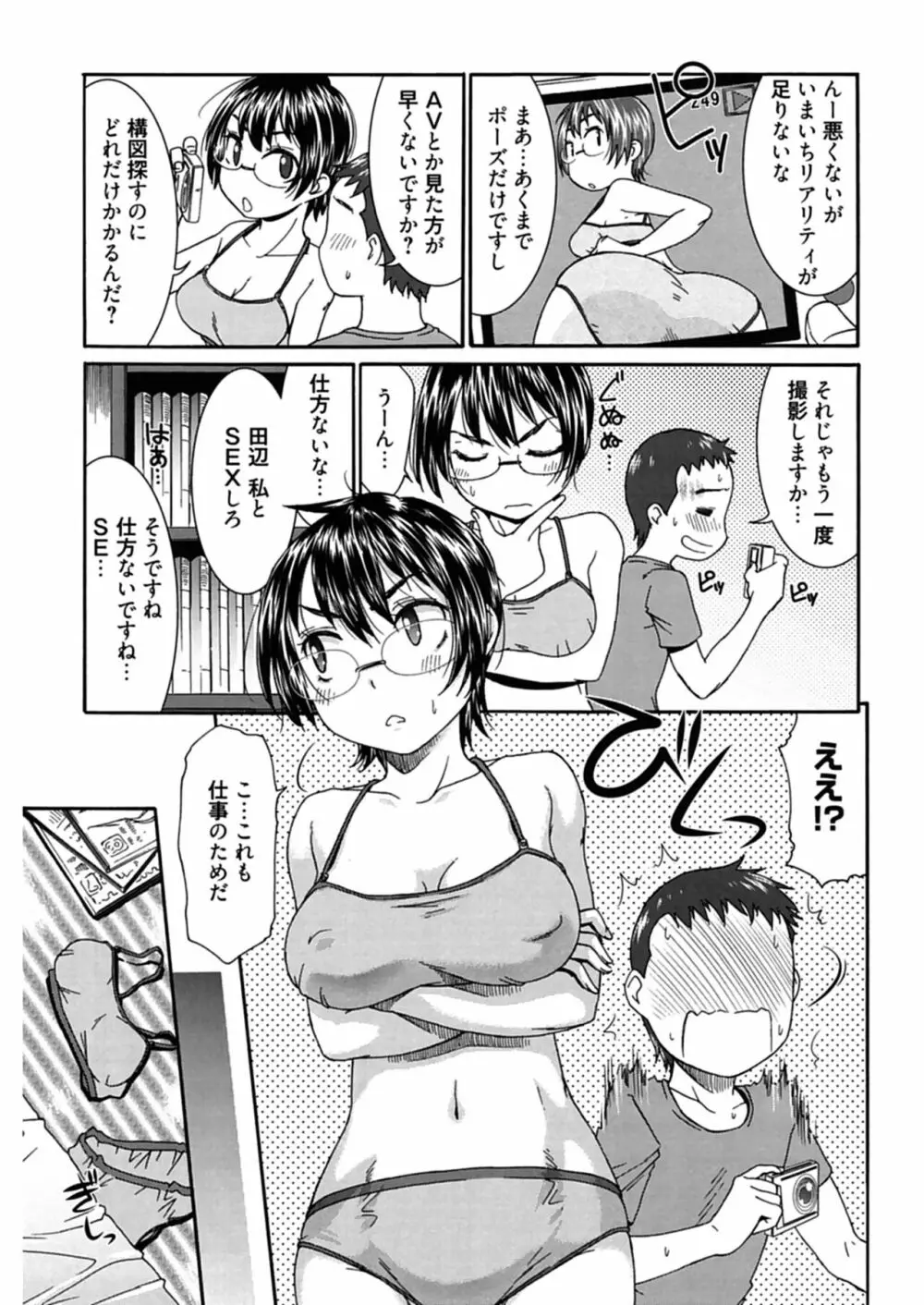 ハジメテノ恋愛 ハジメテノ彼女 Page.55