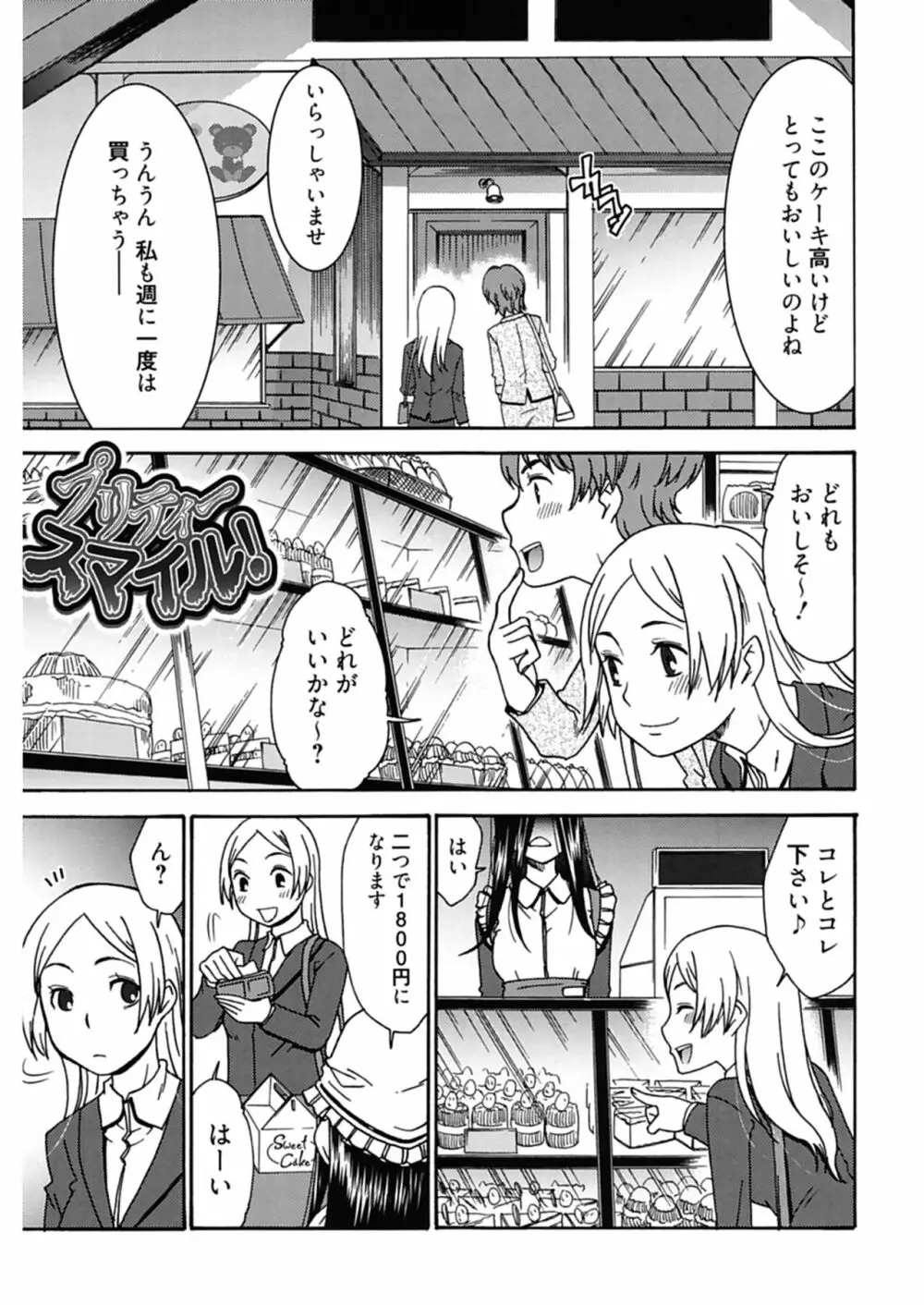 ハジメテノ恋愛 ハジメテノ彼女 Page.67