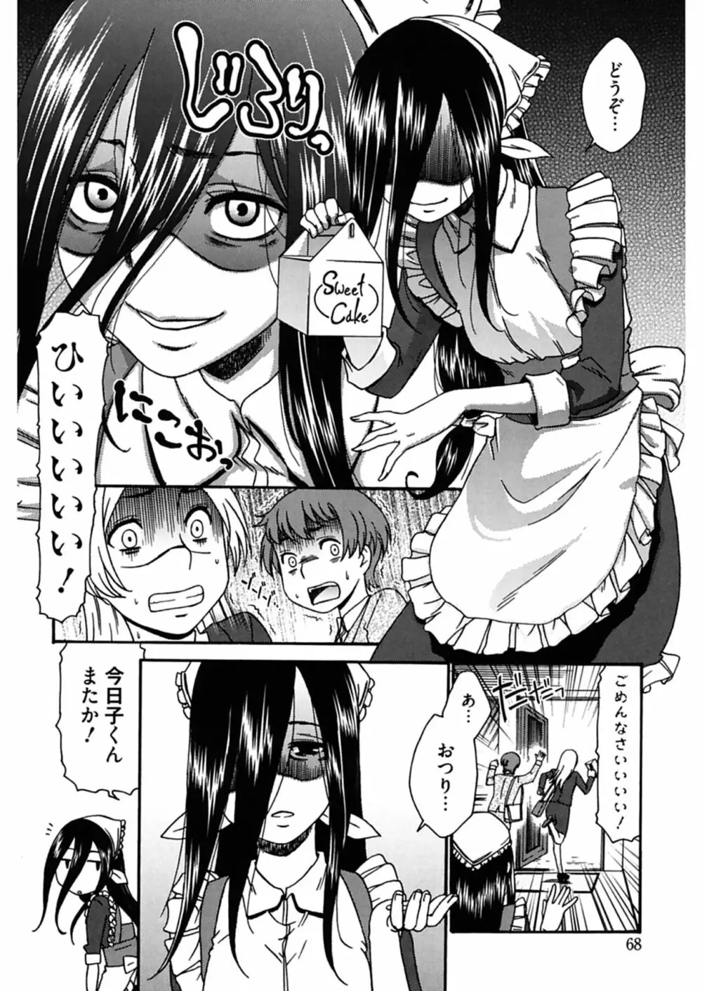 ハジメテノ恋愛 ハジメテノ彼女 Page.68