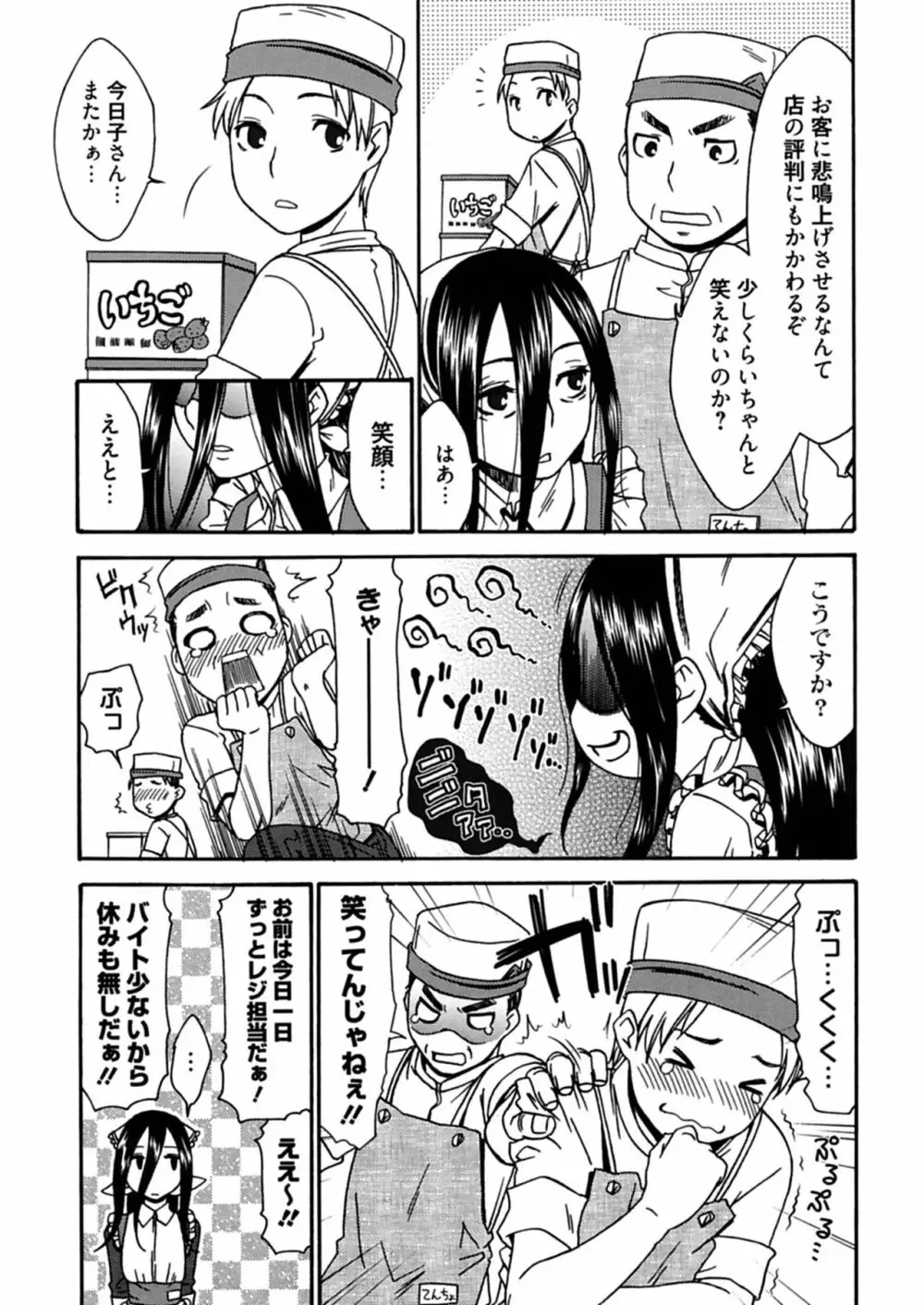 ハジメテノ恋愛 ハジメテノ彼女 Page.69