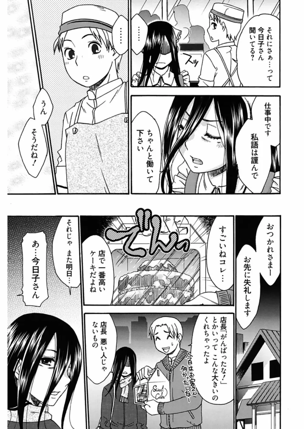 ハジメテノ恋愛 ハジメテノ彼女 Page.71