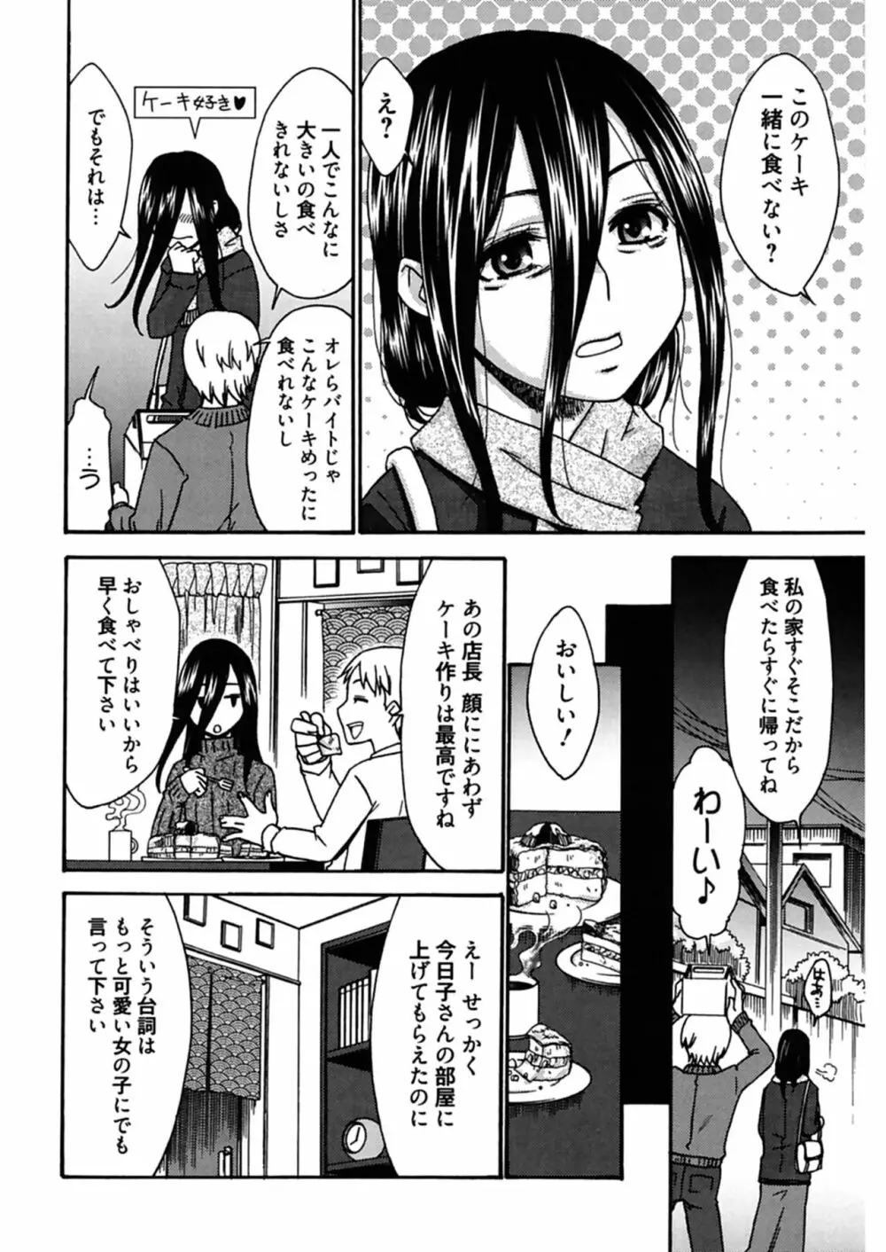 ハジメテノ恋愛 ハジメテノ彼女 Page.72