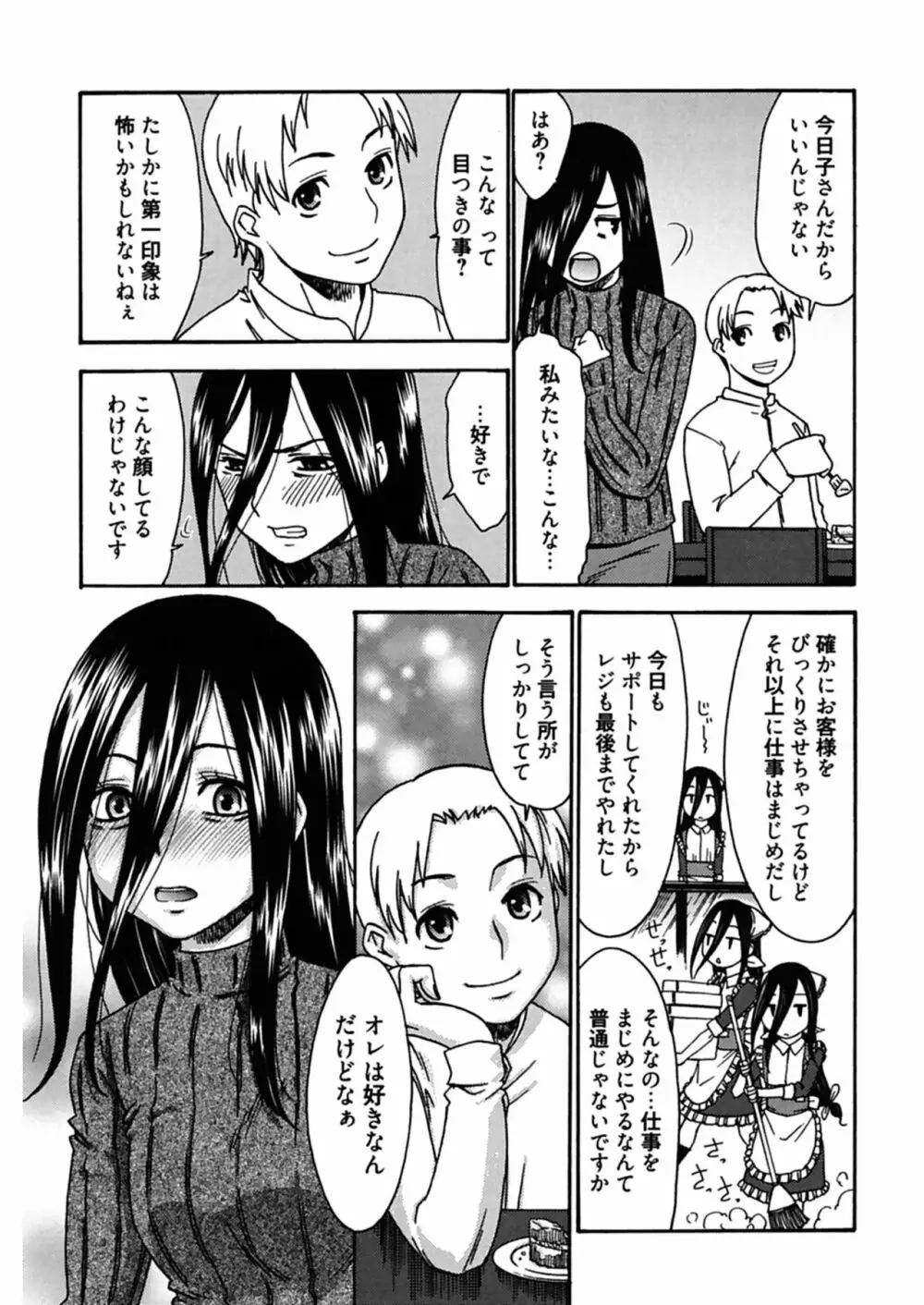 ハジメテノ恋愛 ハジメテノ彼女 Page.73