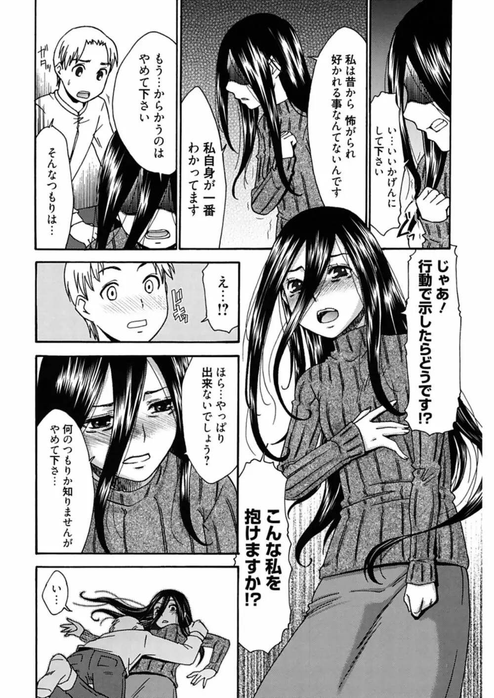 ハジメテノ恋愛 ハジメテノ彼女 Page.74
