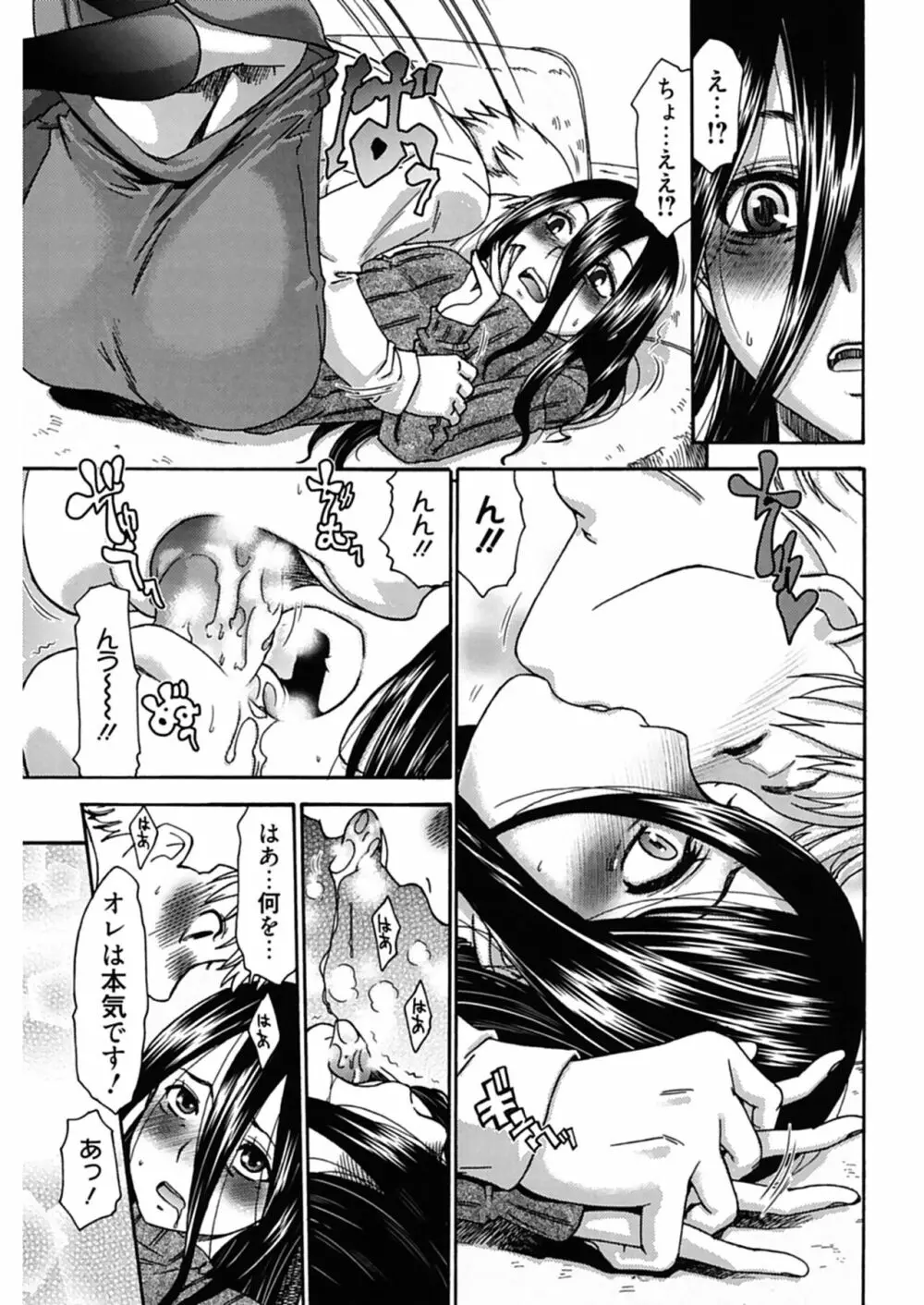 ハジメテノ恋愛 ハジメテノ彼女 Page.75