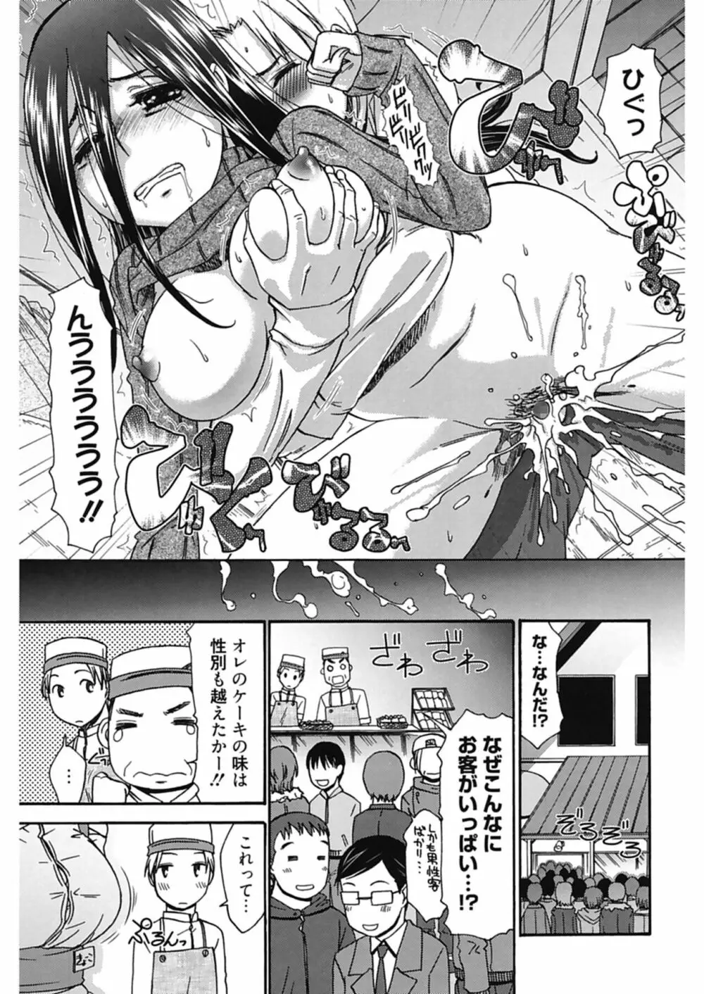 ハジメテノ恋愛 ハジメテノ彼女 Page.83