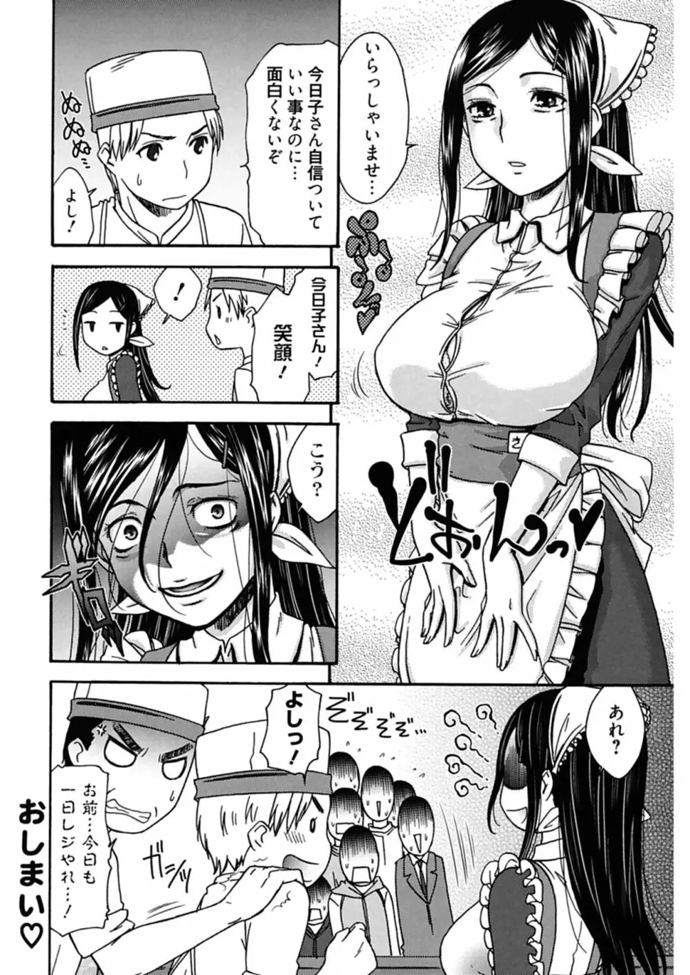 ハジメテノ恋愛 ハジメテノ彼女 Page.84