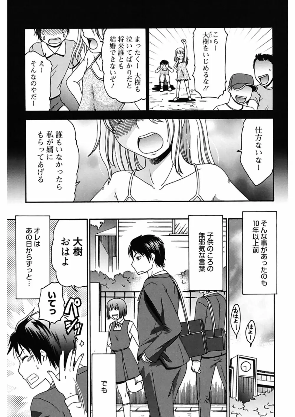 ハジメテノ恋愛 ハジメテノ彼女 Page.85