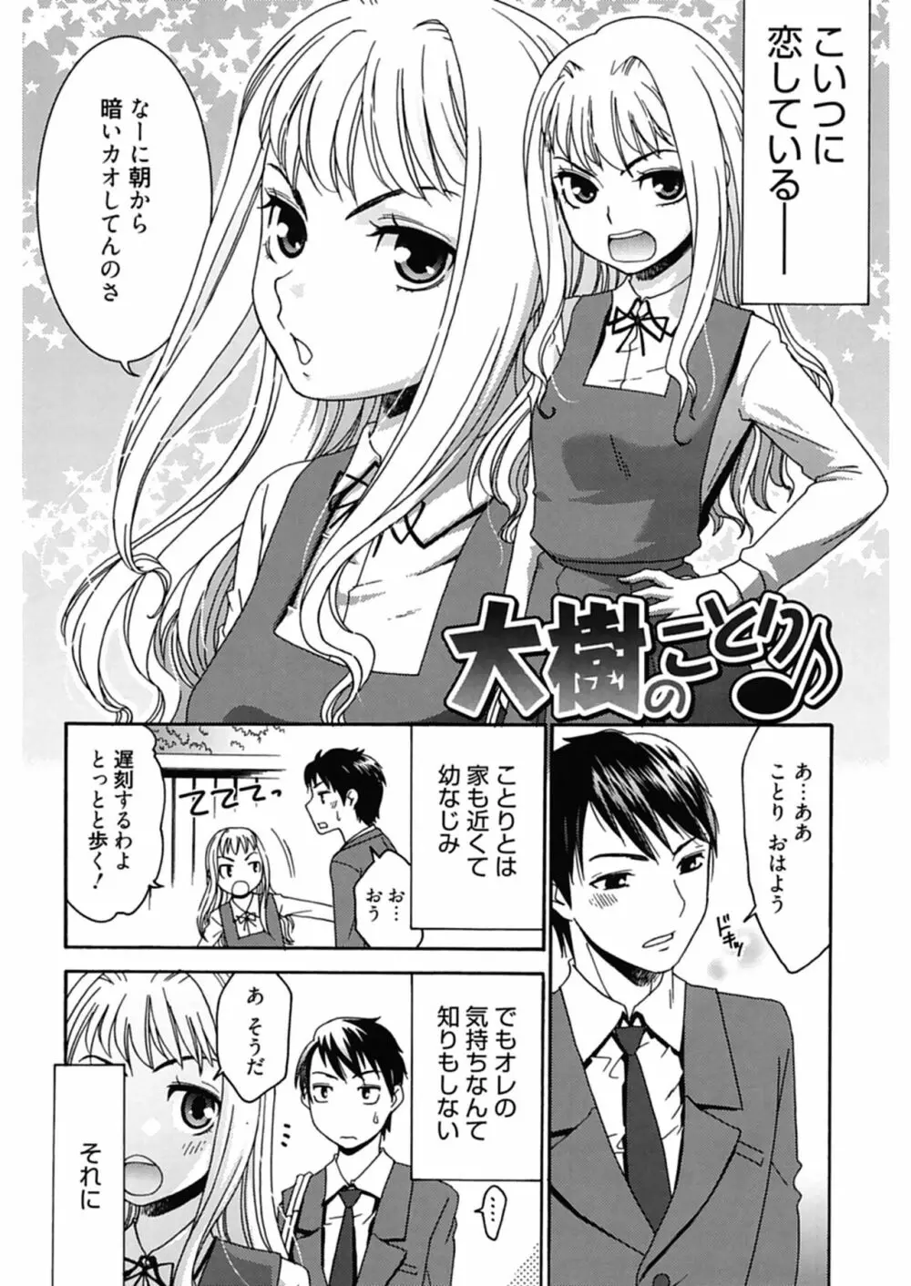 ハジメテノ恋愛 ハジメテノ彼女 Page.86