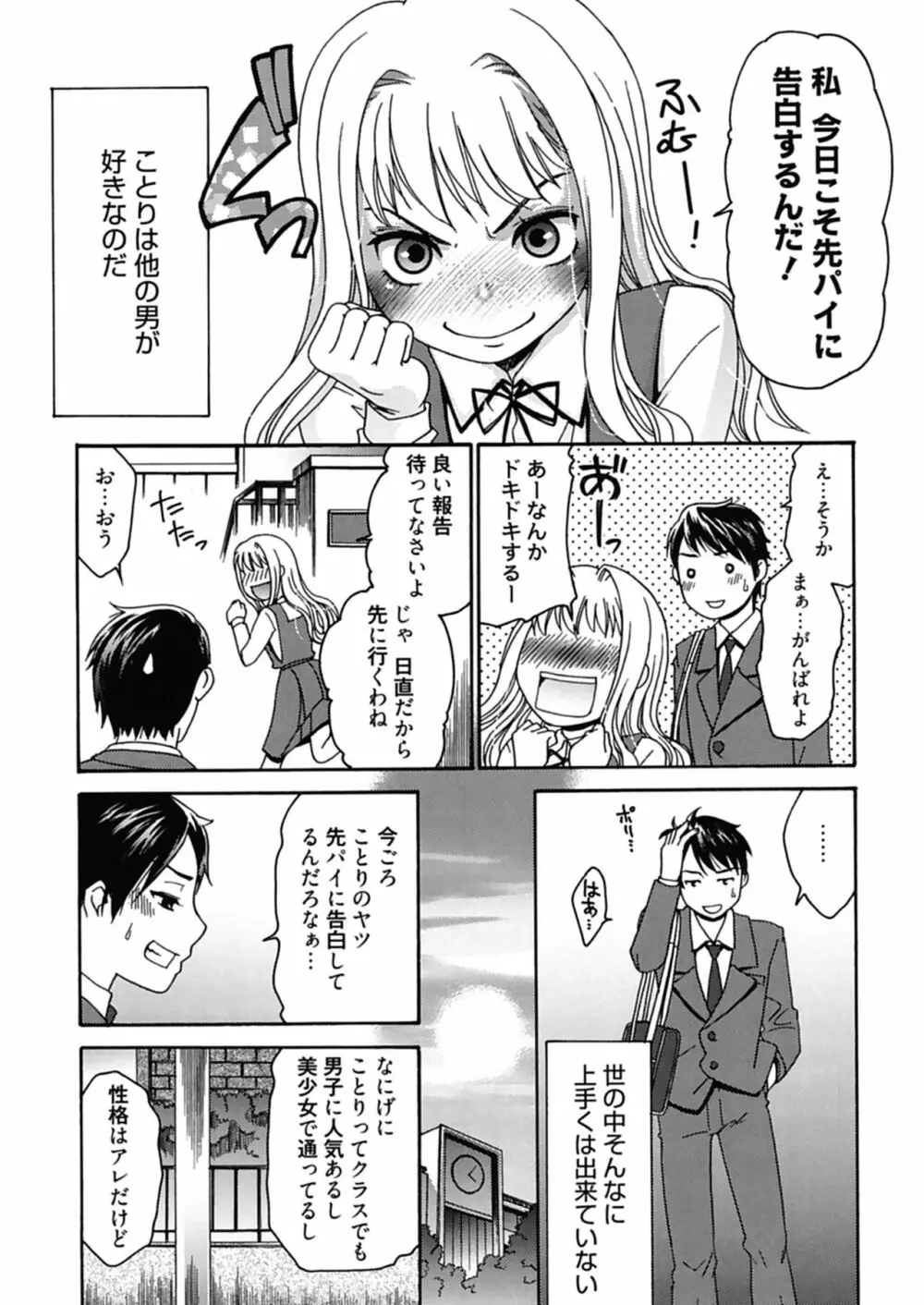 ハジメテノ恋愛 ハジメテノ彼女 Page.87