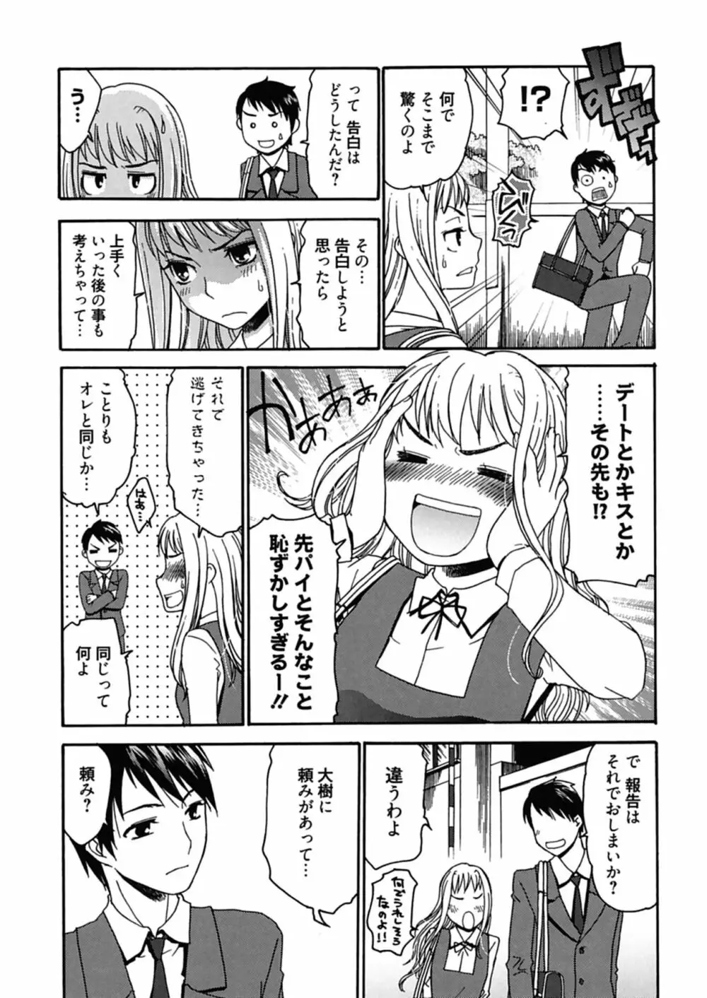 ハジメテノ恋愛 ハジメテノ彼女 Page.89
