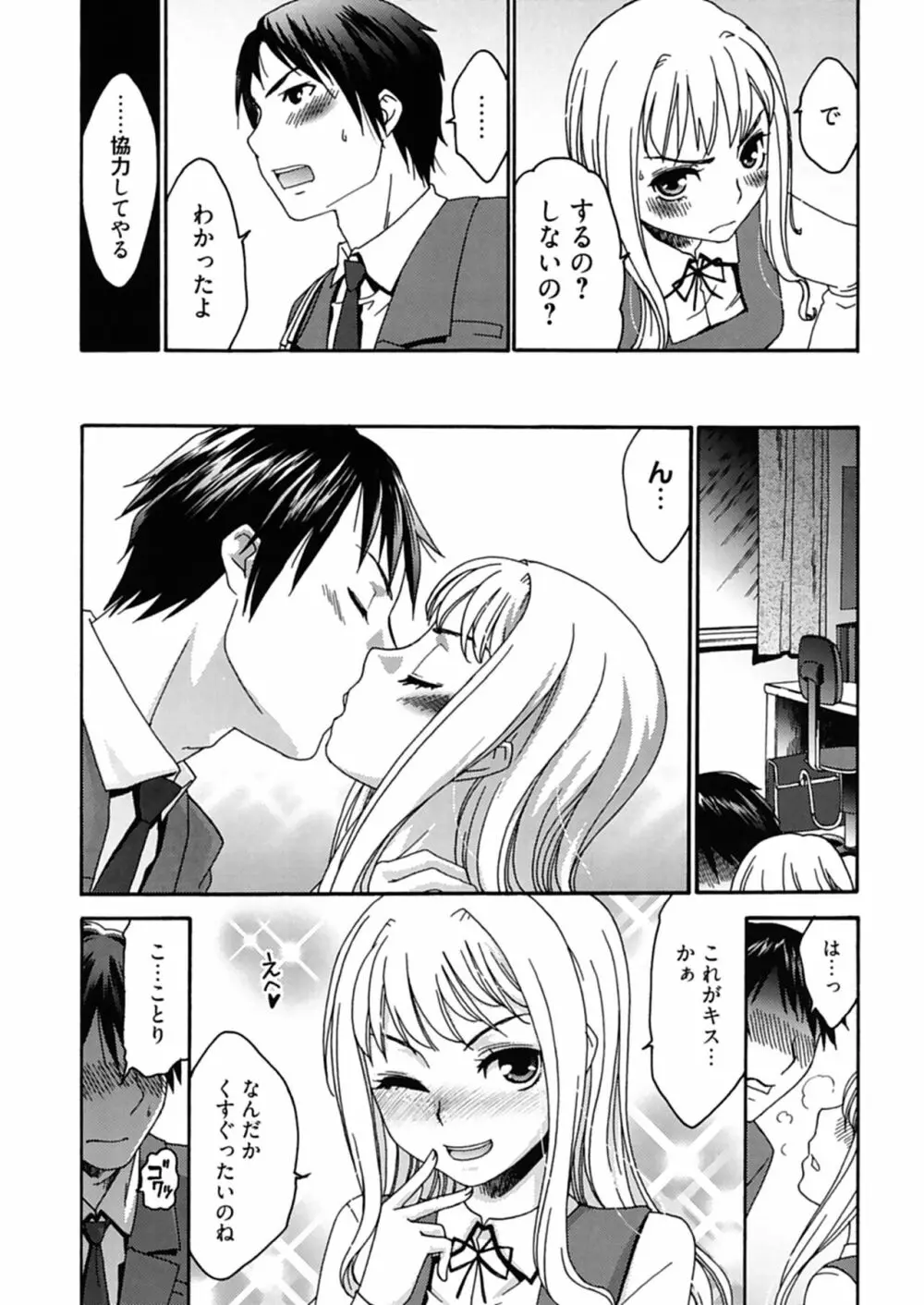 ハジメテノ恋愛 ハジメテノ彼女 Page.91