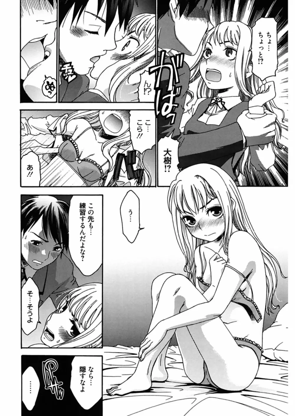 ハジメテノ恋愛 ハジメテノ彼女 Page.92