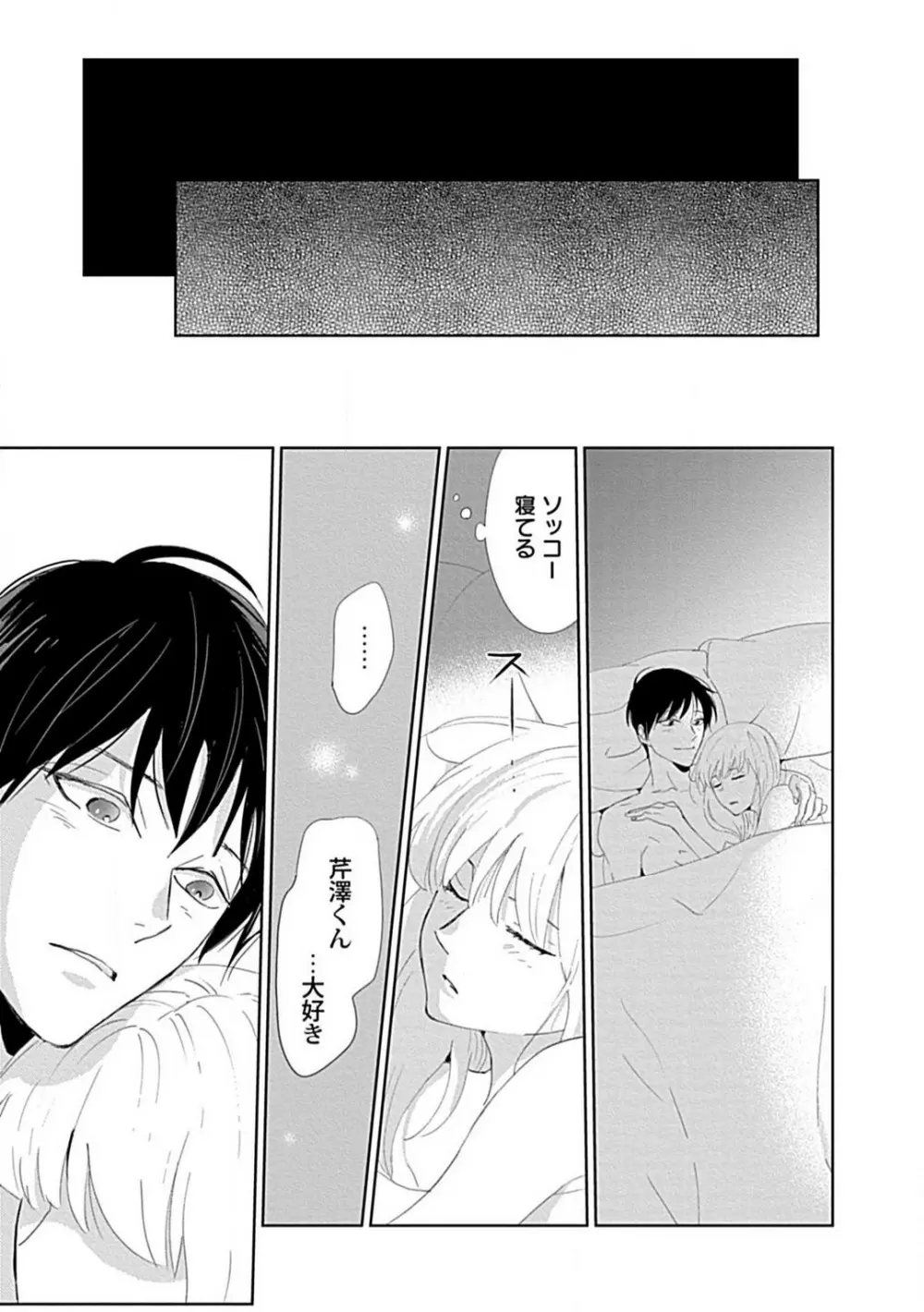 恋愛睡眠はとろける夢の中で 1-3 Page.100