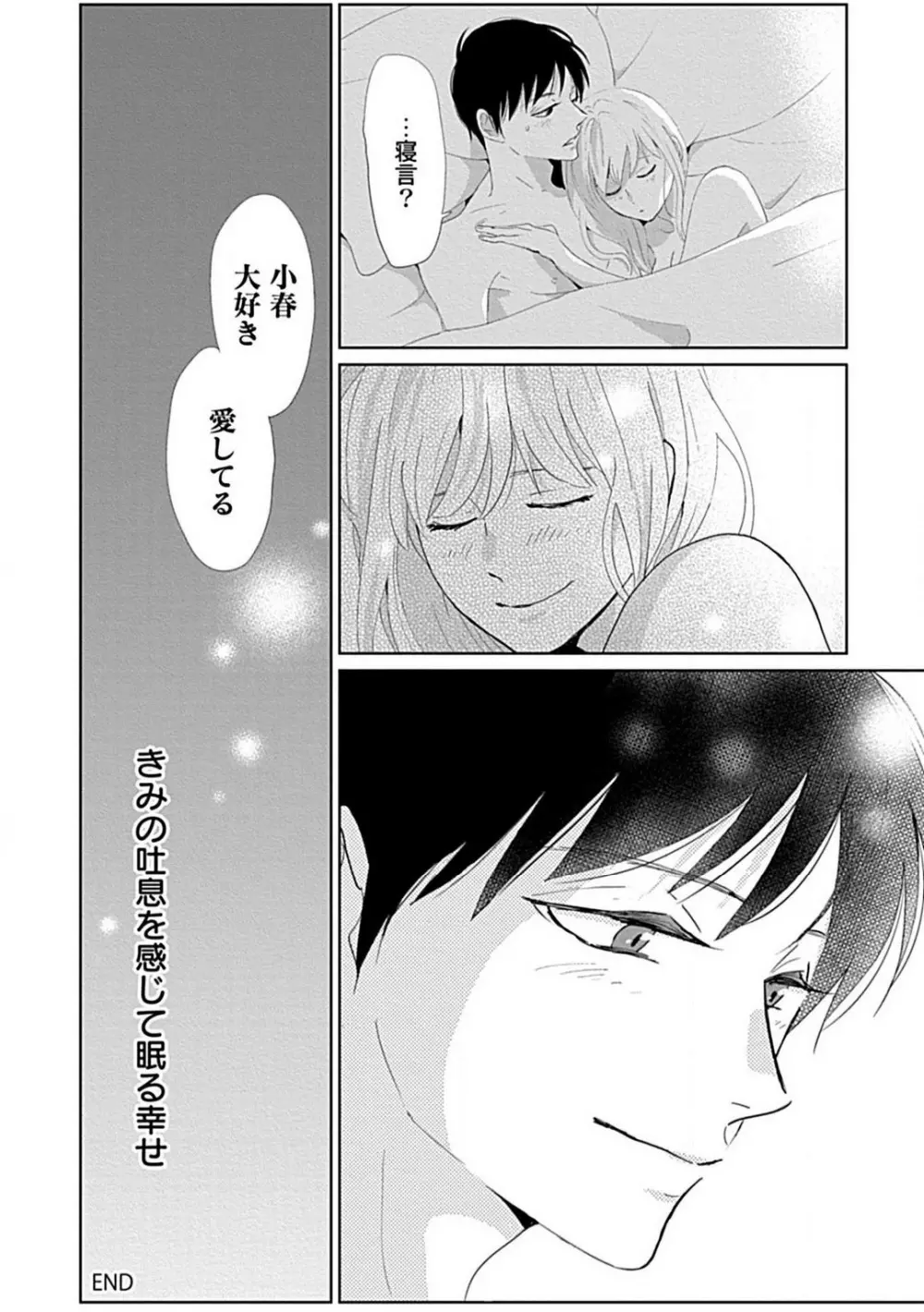 恋愛睡眠はとろける夢の中で 1-3 Page.101