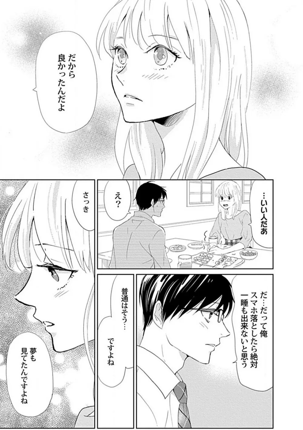 恋愛睡眠はとろける夢の中で 1-3 Page.12