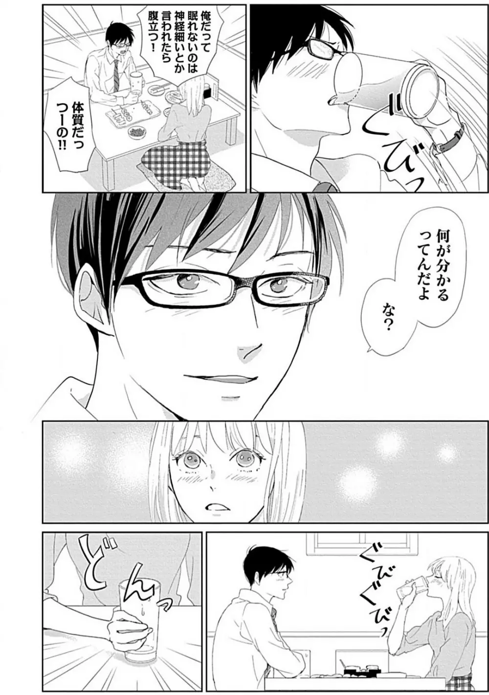 恋愛睡眠はとろける夢の中で 1-3 Page.15