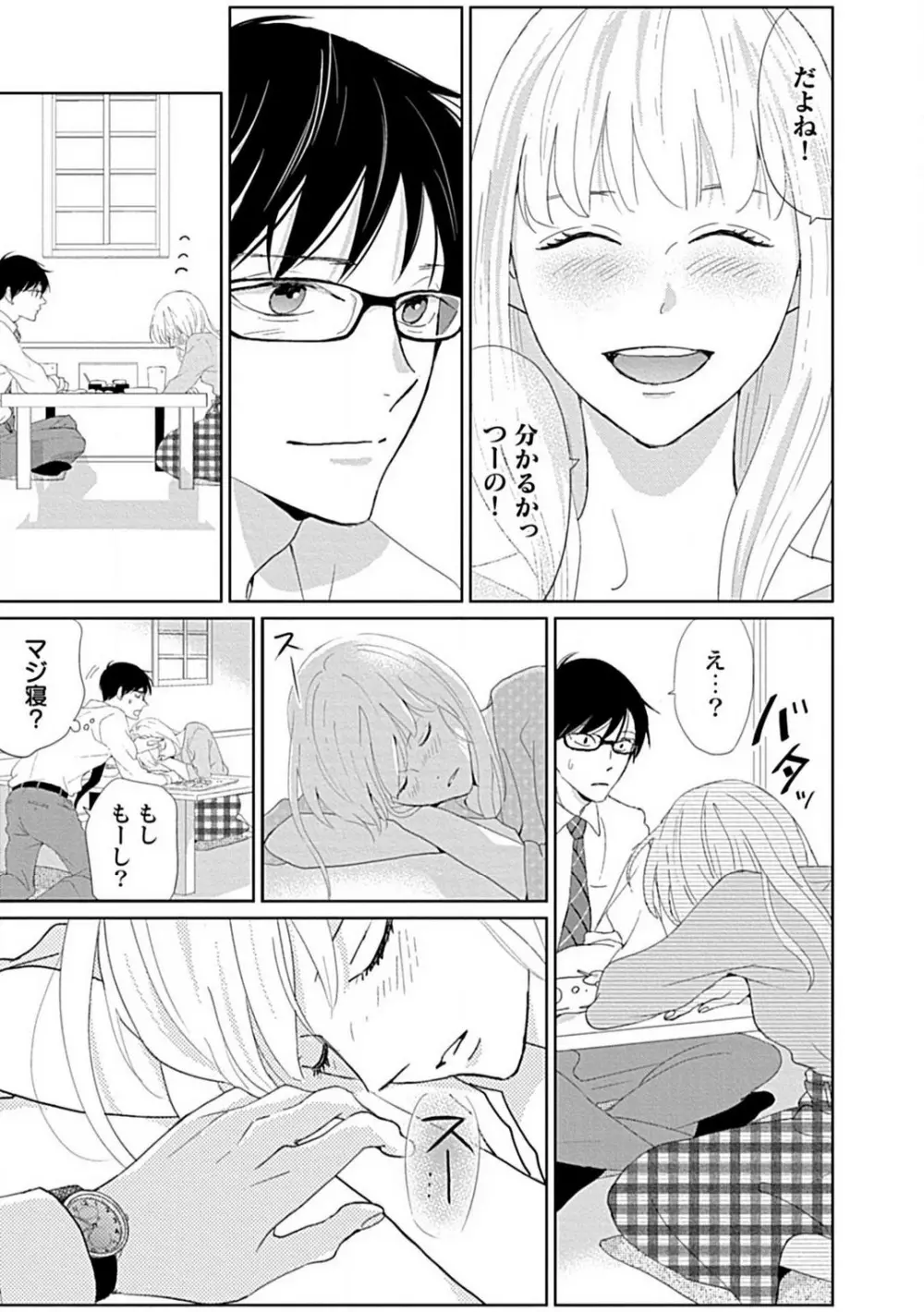 恋愛睡眠はとろける夢の中で 1-3 Page.16