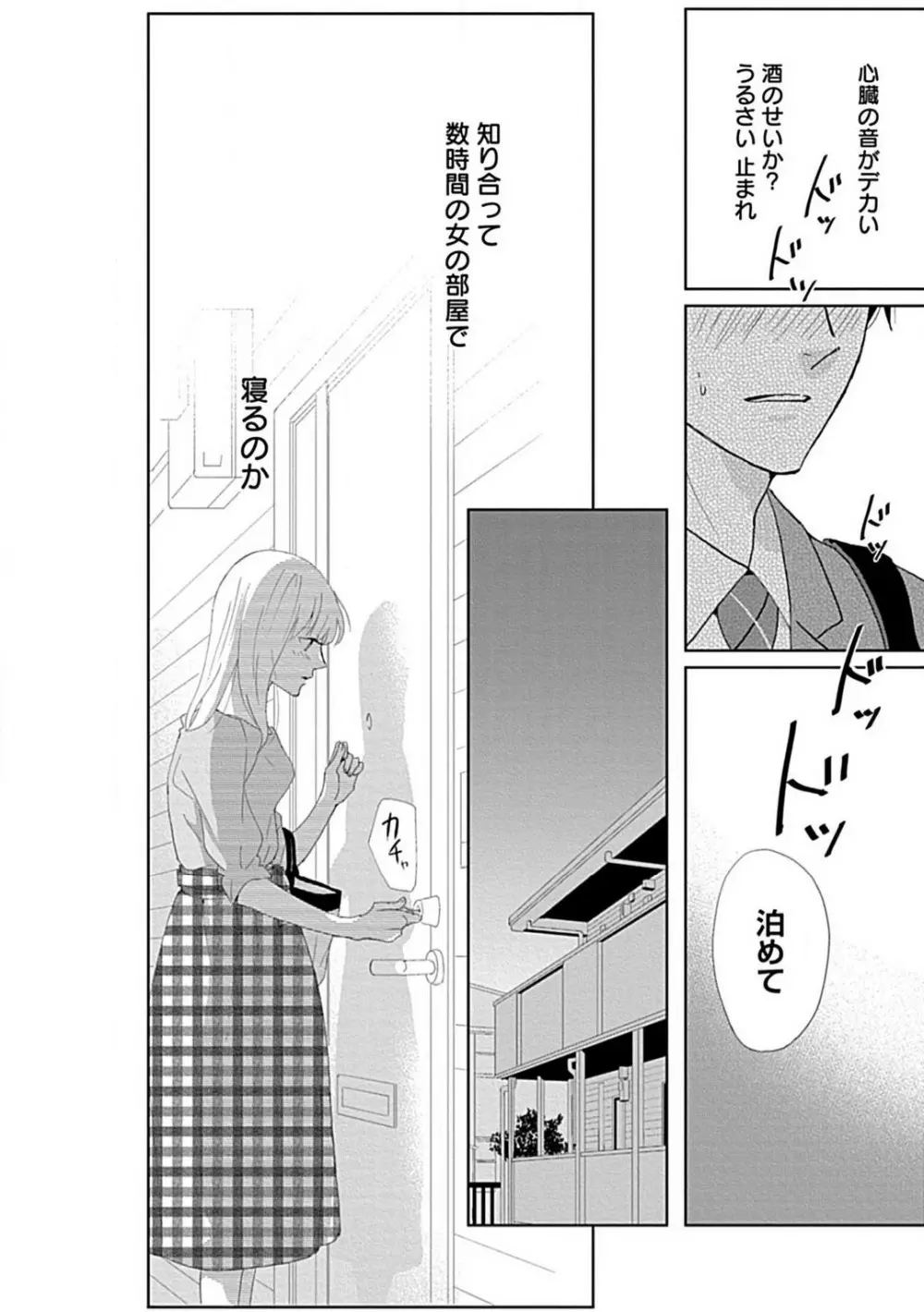 恋愛睡眠はとろける夢の中で 1-3 Page.21