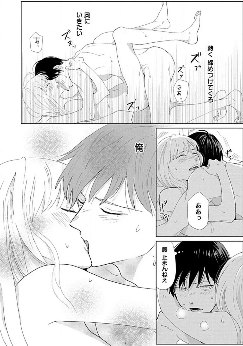 恋愛睡眠はとろける夢の中で 1-3 Page.27