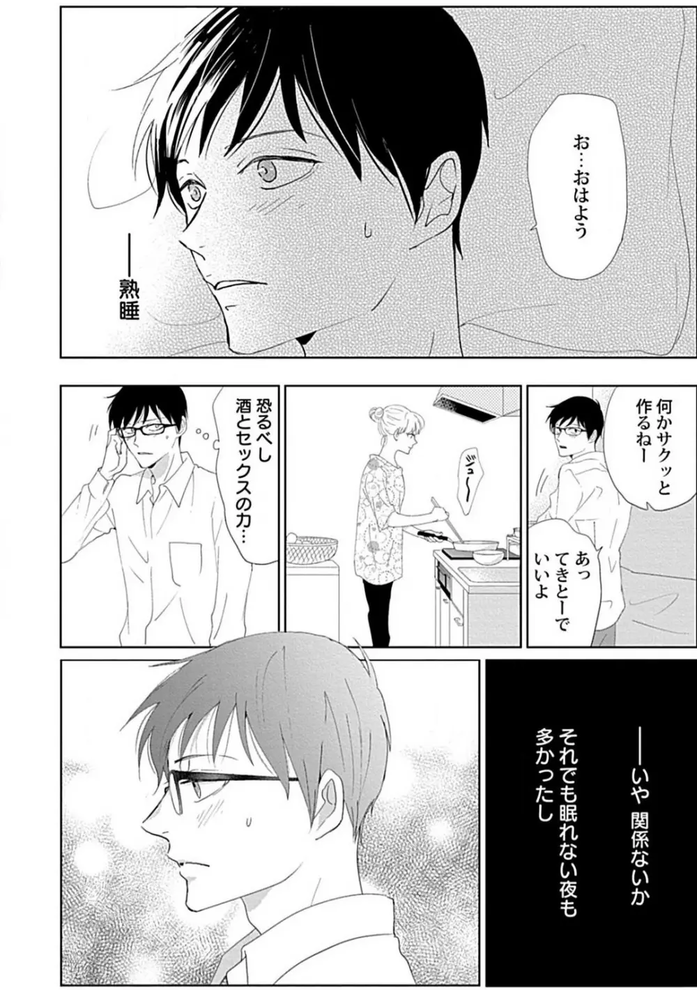 恋愛睡眠はとろける夢の中で 1-3 Page.29